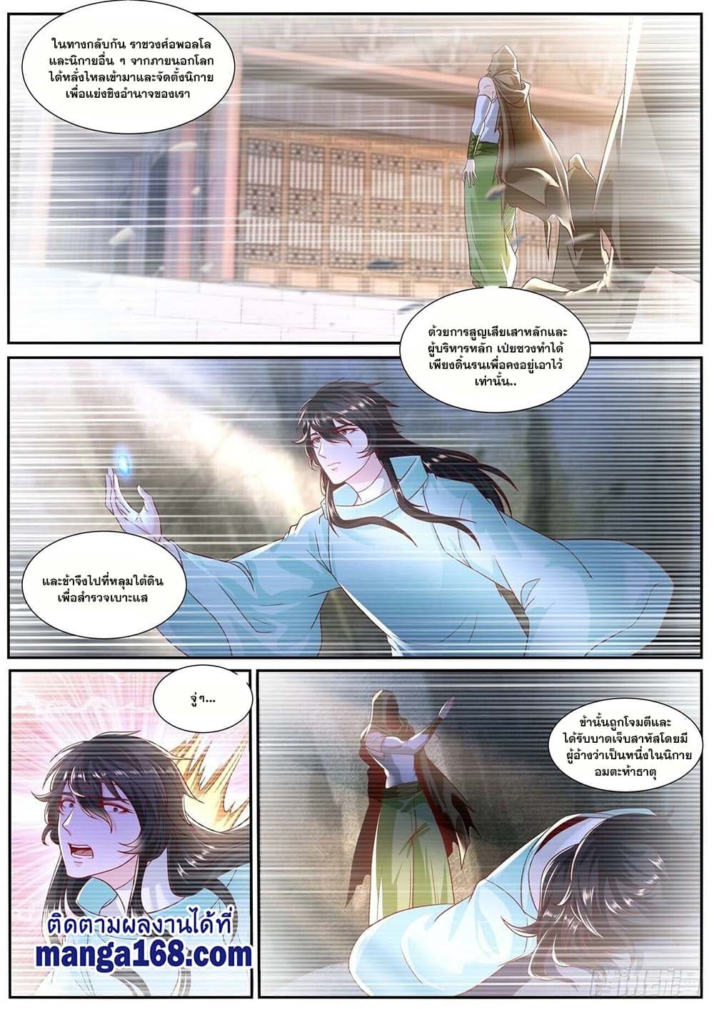 Rebirth Of the Urban Immortal Cultivator page 2