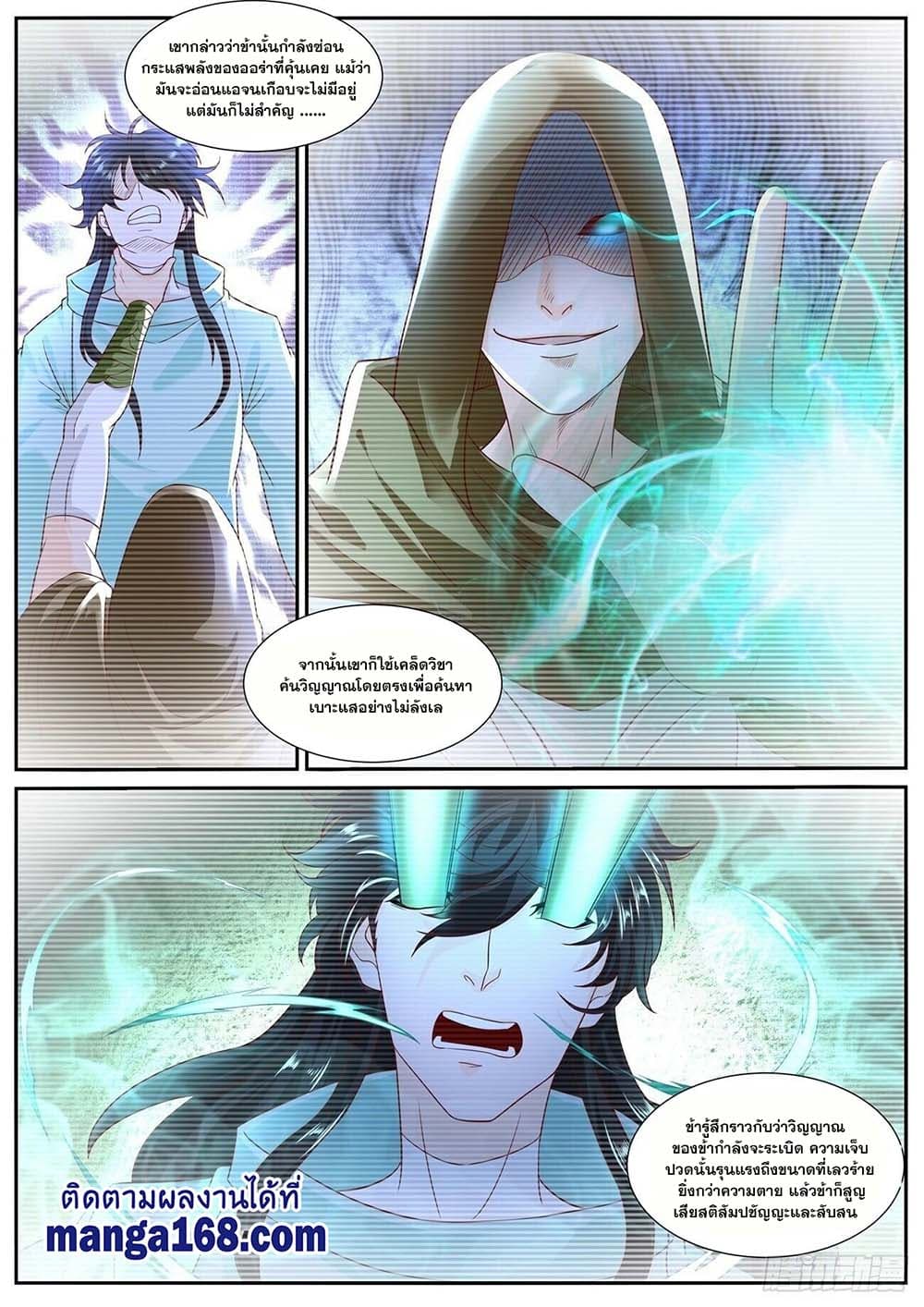 Rebirth Of the Urban Immortal Cultivator page 3