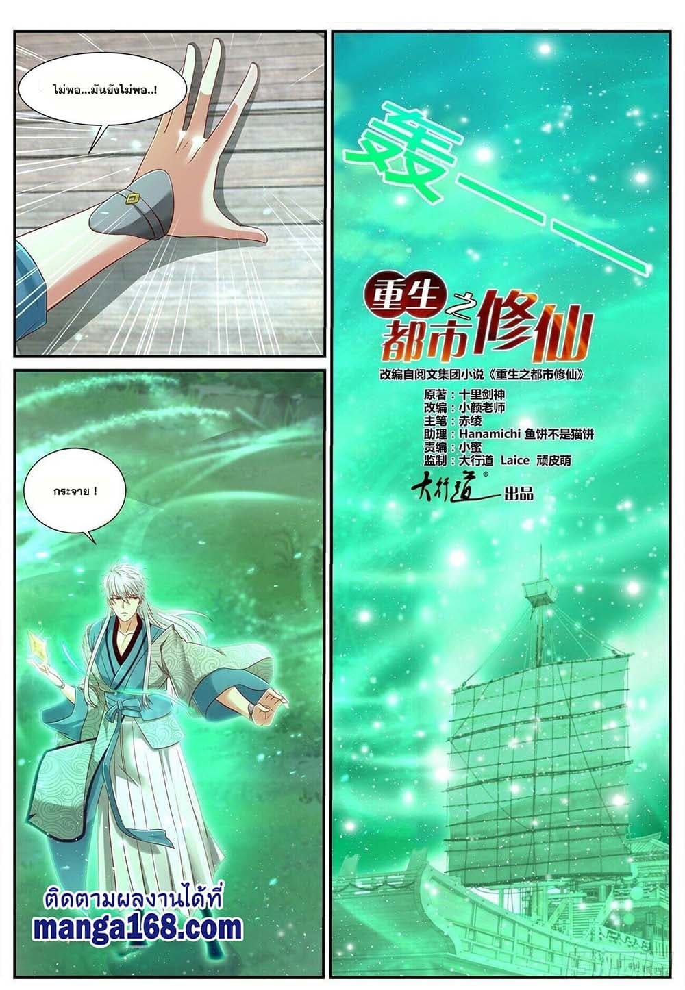 Rebirth Of the Urban Immortal Cultivator page 1