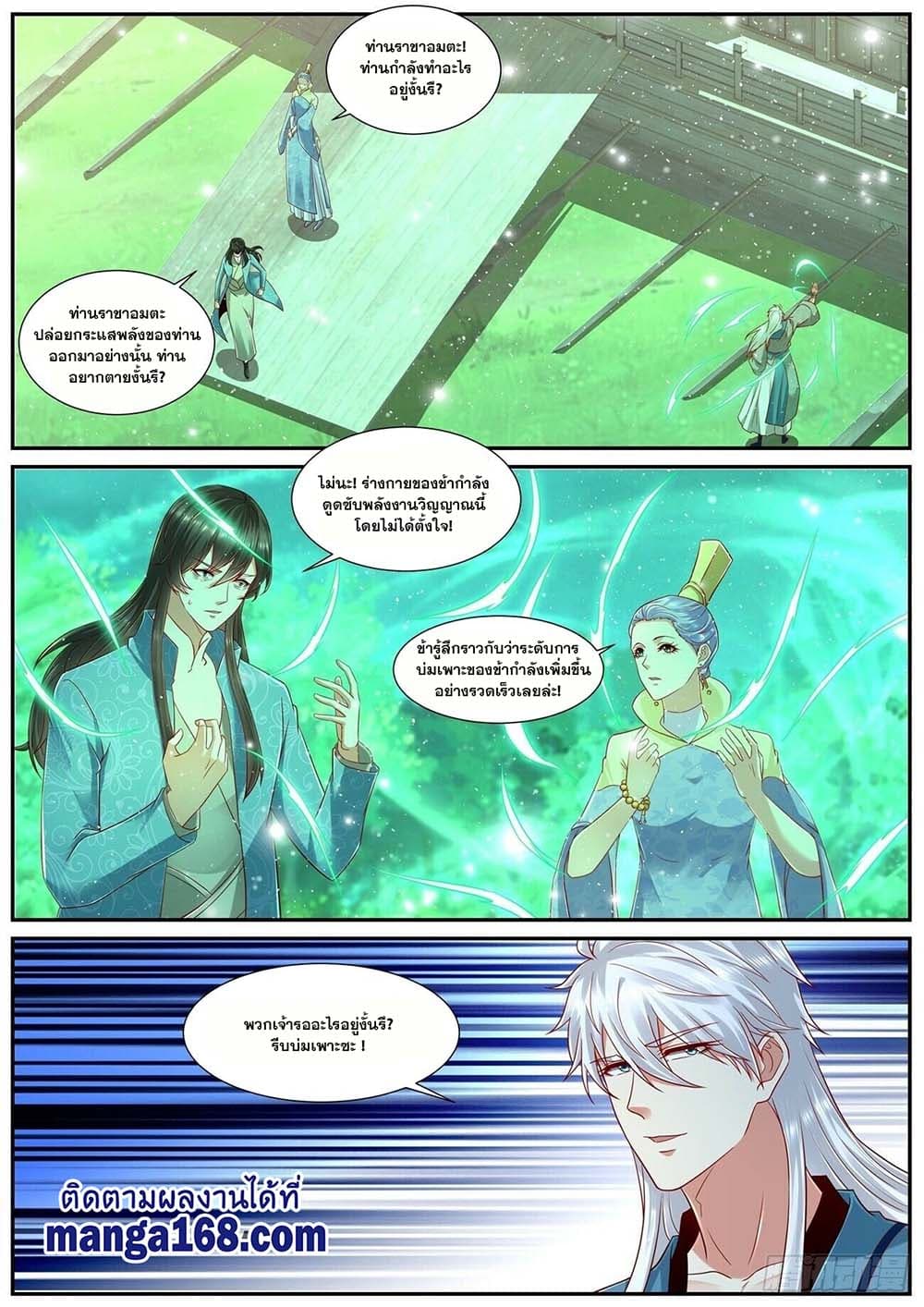 Rebirth Of the Urban Immortal Cultivator page 3