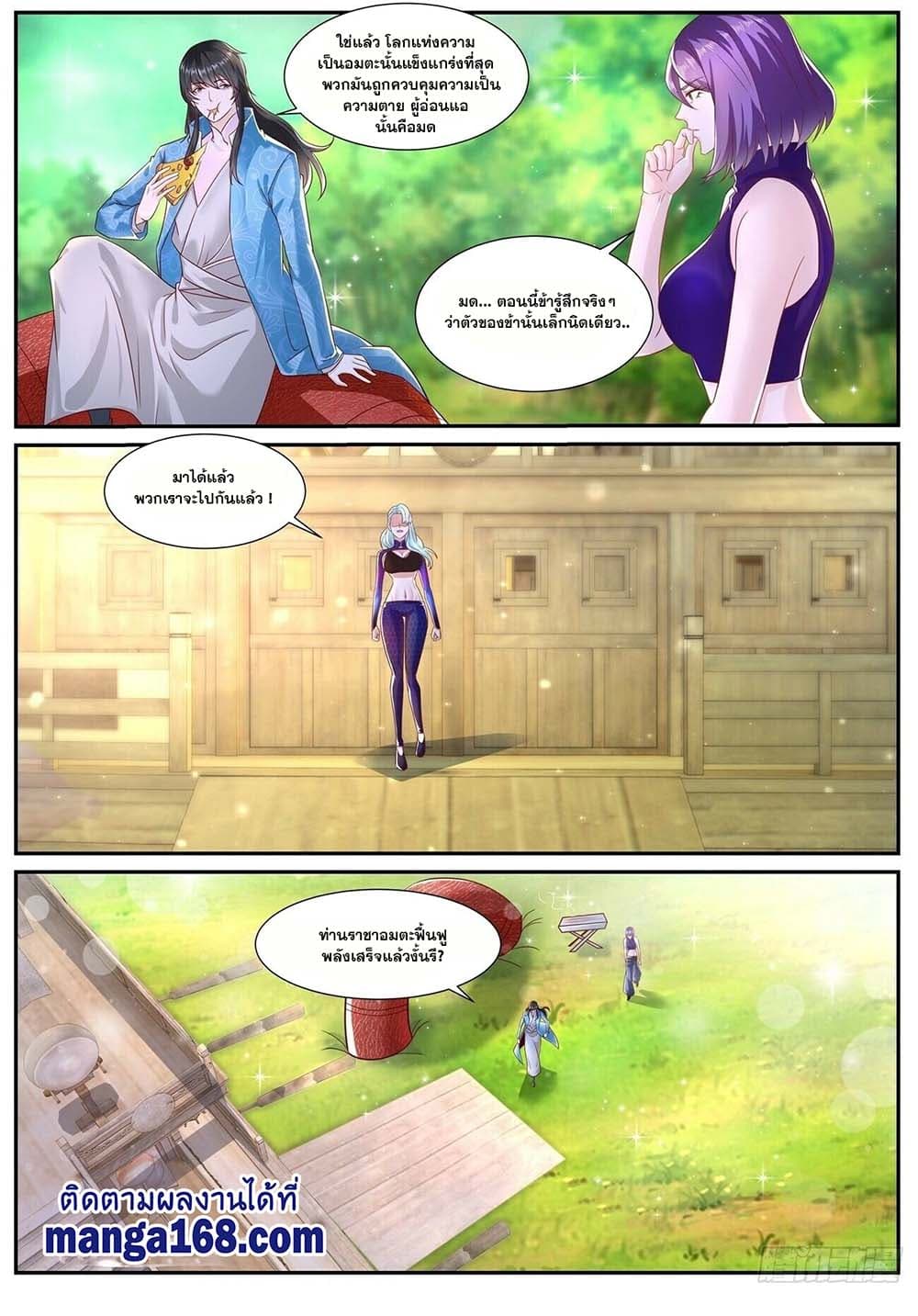 Rebirth Of the Urban Immortal Cultivator page 2