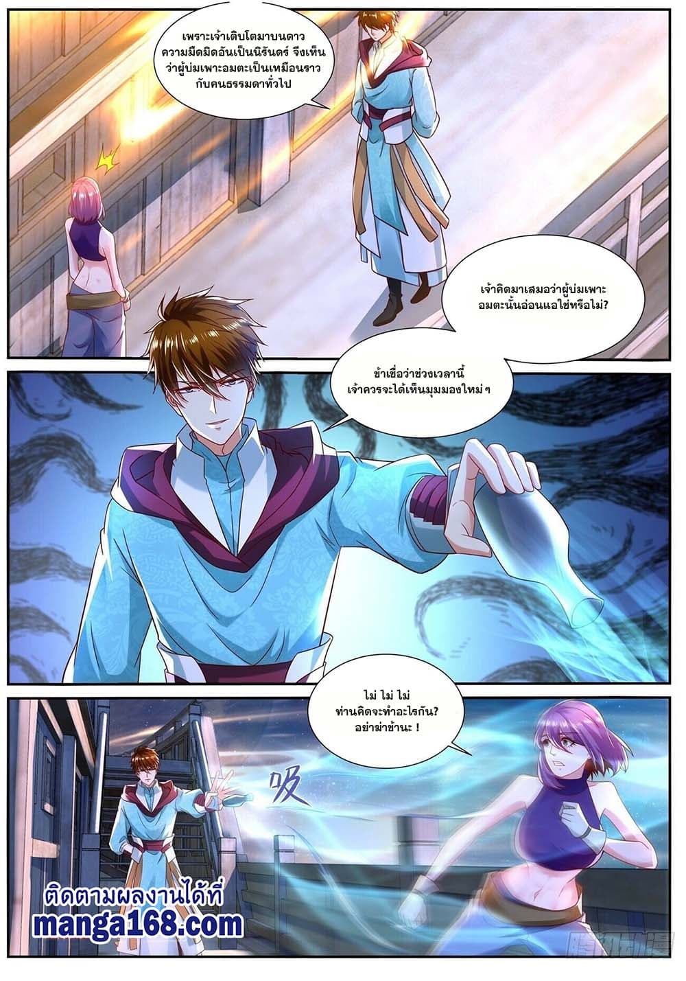 Rebirth Of the Urban Immortal Cultivator page 8