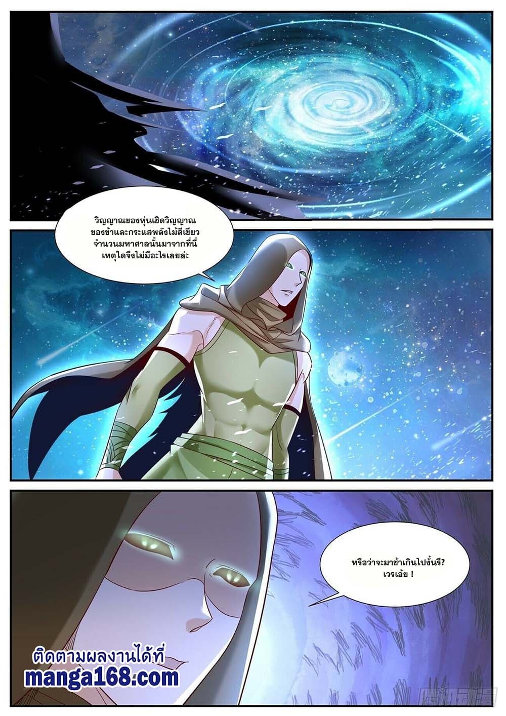Rebirth Of the Urban Immortal Cultivator page 10