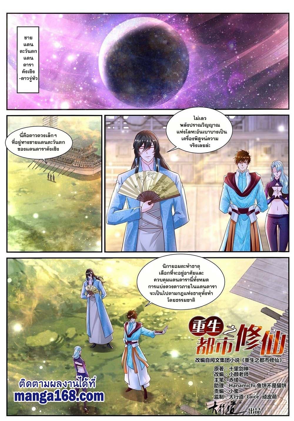 Rebirth Of the Urban Immortal Cultivator page 1