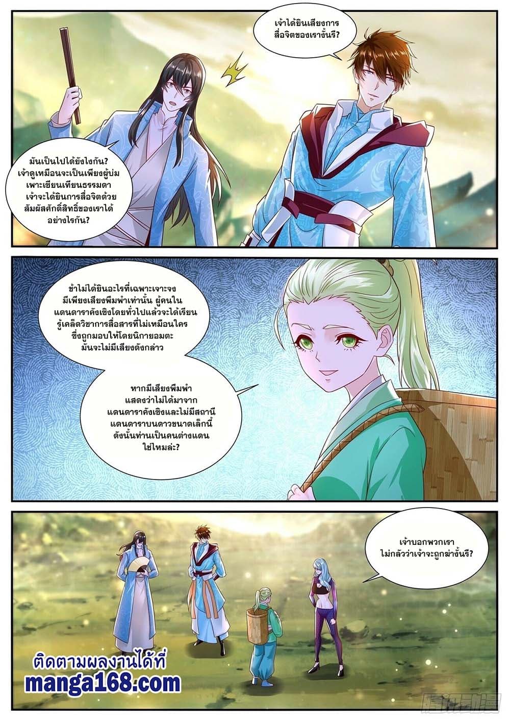 Rebirth Of the Urban Immortal Cultivator page 4
