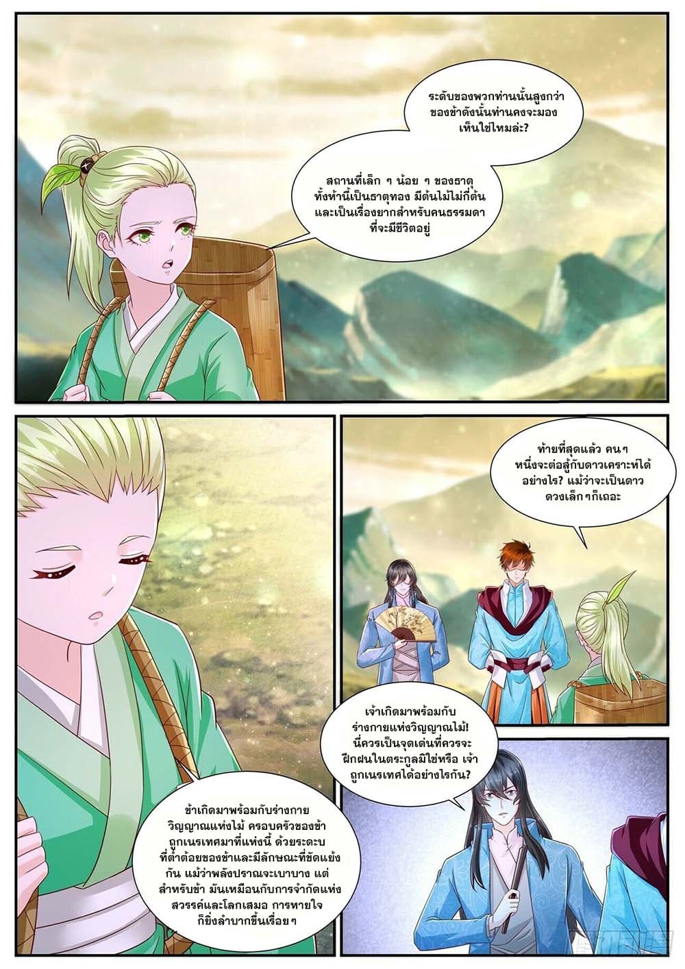 Rebirth Of the Urban Immortal Cultivator page 6