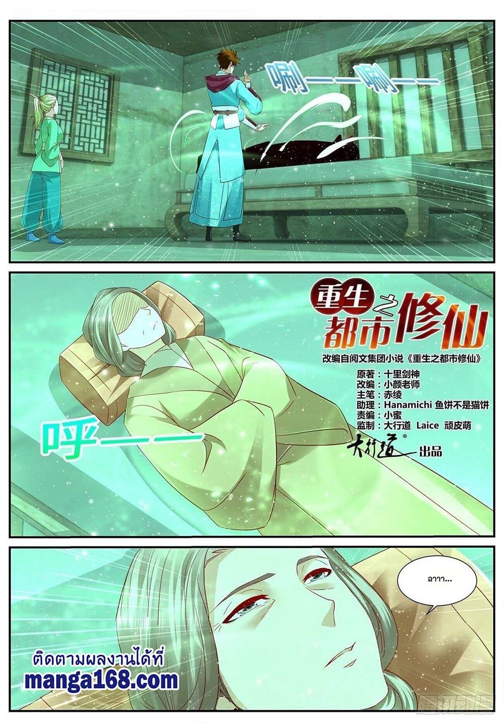 Rebirth Of the Urban Immortal Cultivator page 1
