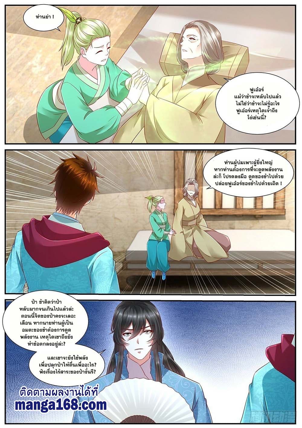 Rebirth Of the Urban Immortal Cultivator page 2