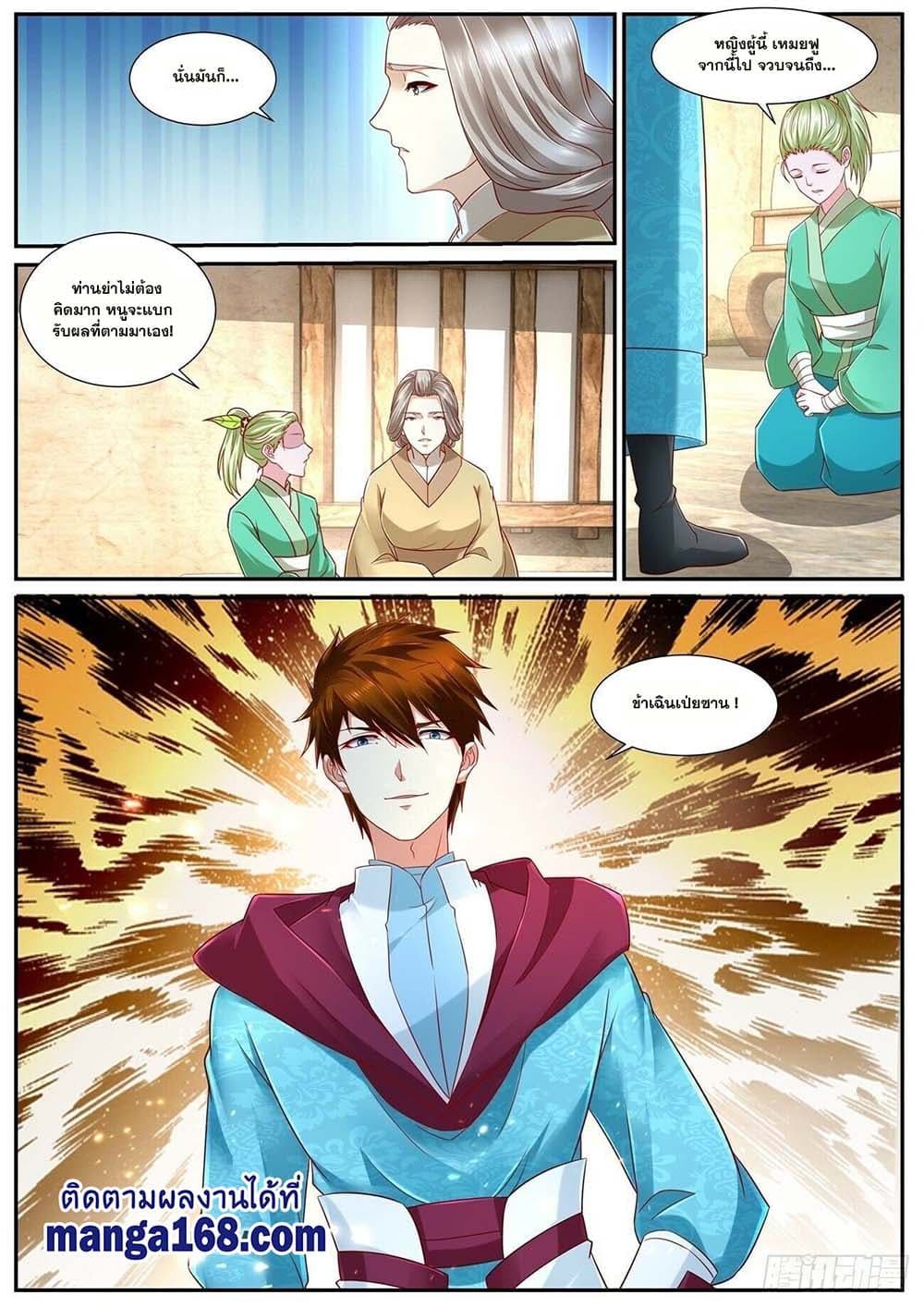 Rebirth Of the Urban Immortal Cultivator page 3