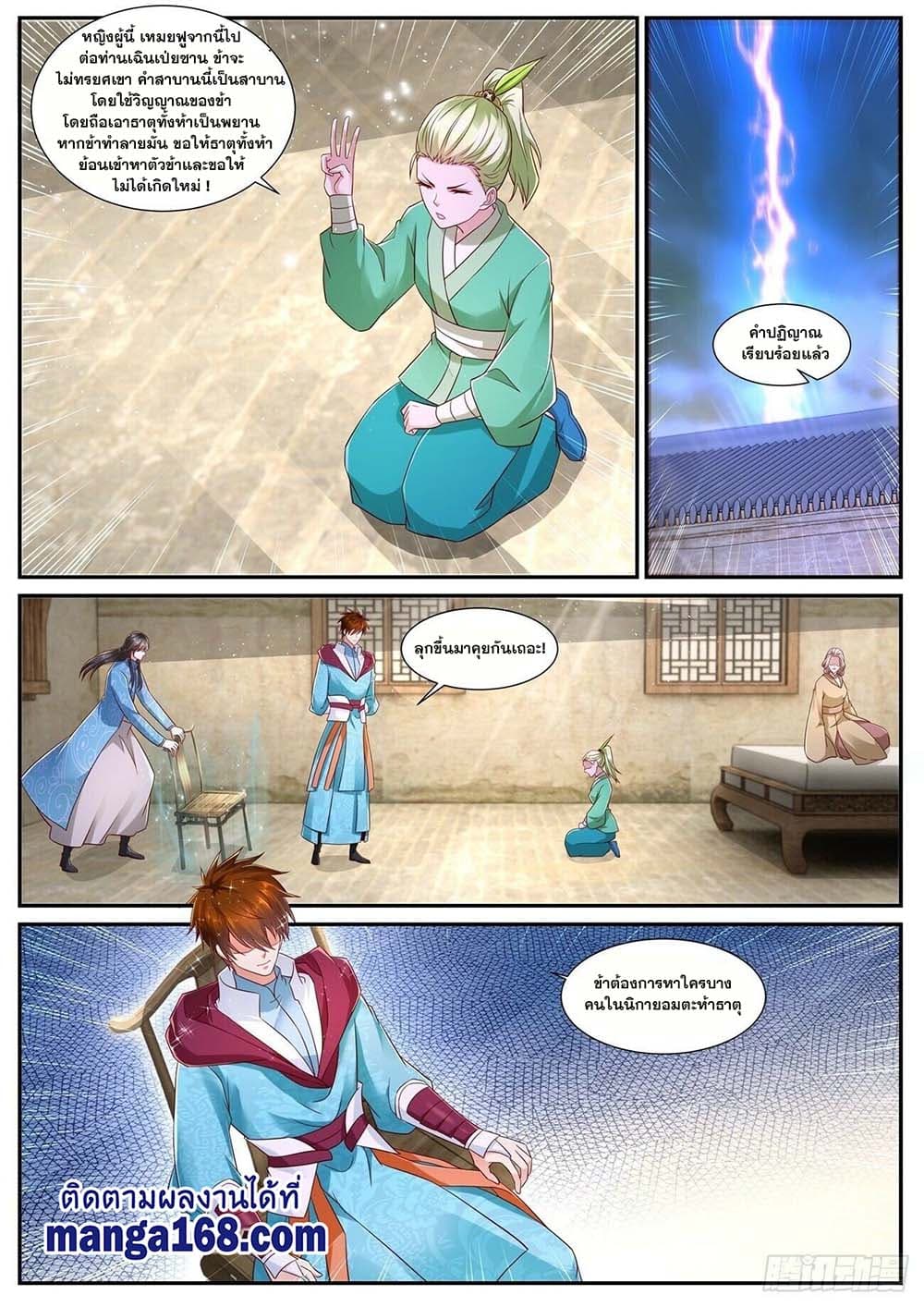 Rebirth Of the Urban Immortal Cultivator page 4