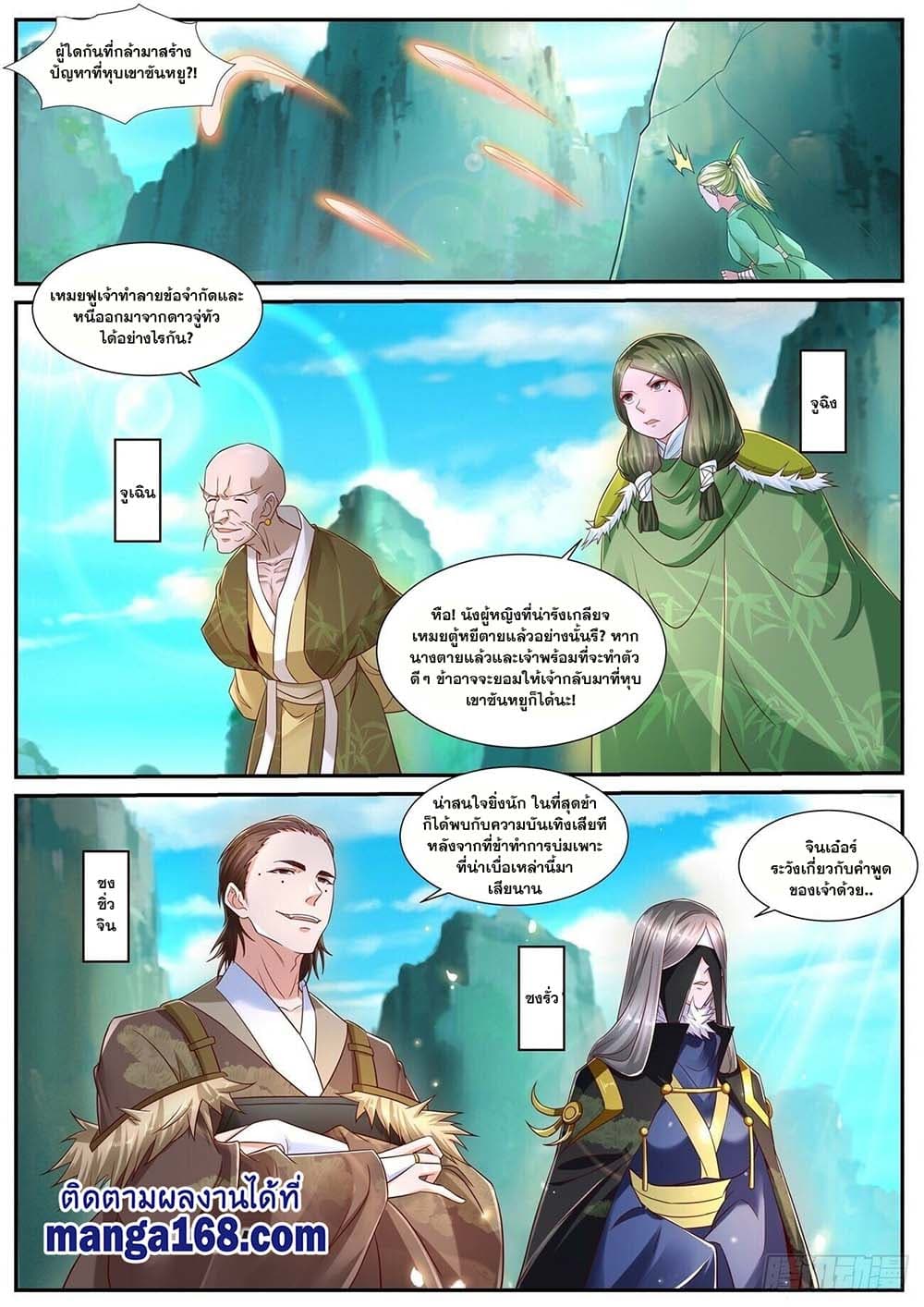 Rebirth Of the Urban Immortal Cultivator page 3