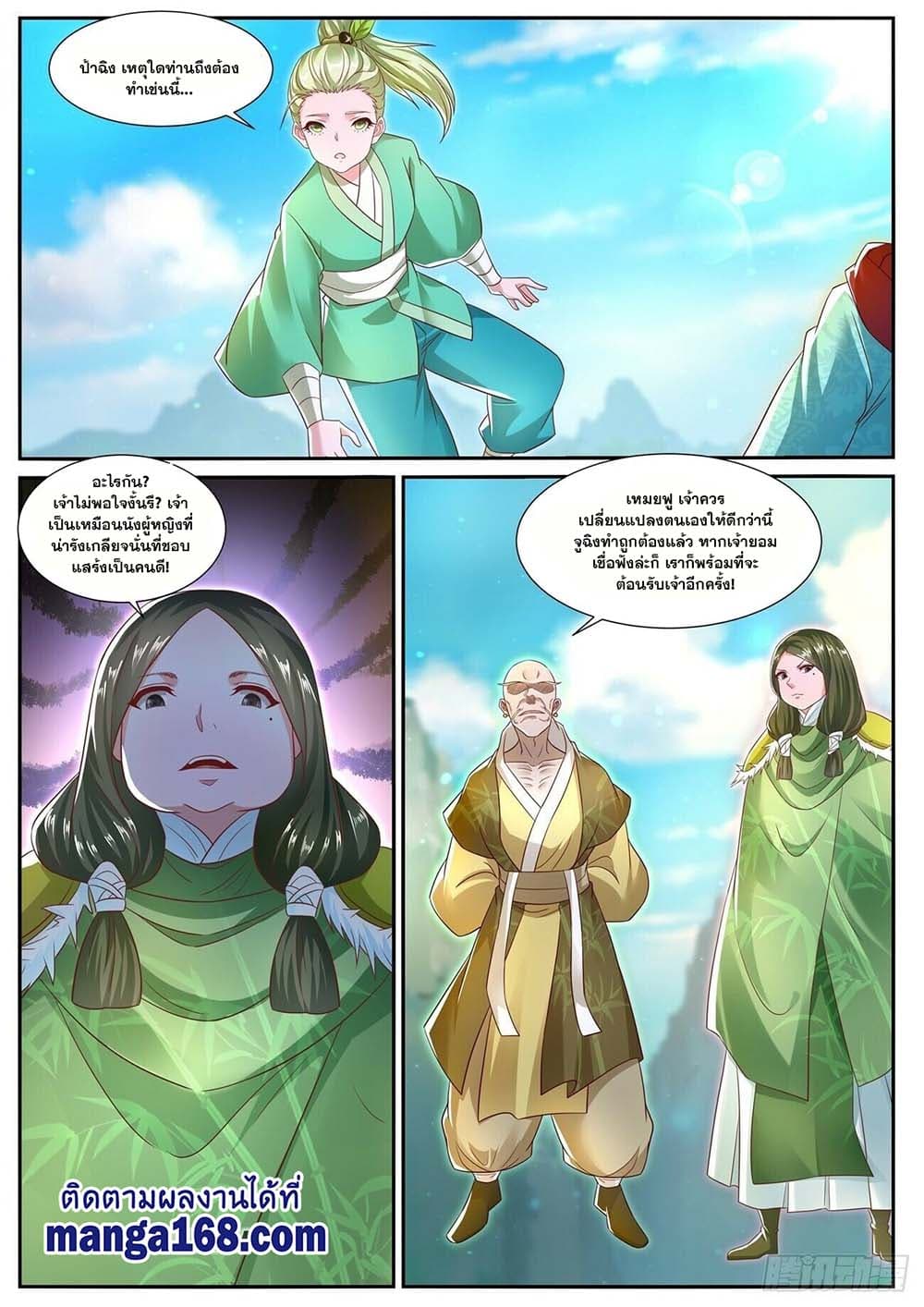 Rebirth Of the Urban Immortal Cultivator page 5