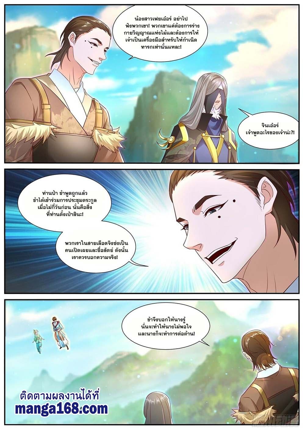 Rebirth Of the Urban Immortal Cultivator page 6