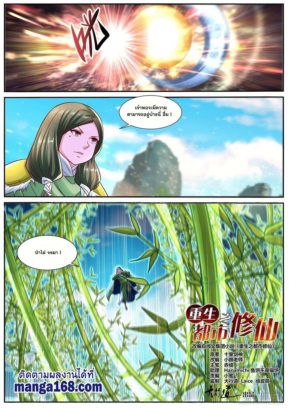 Rebirth Of the Urban Immortal Cultivator page 2