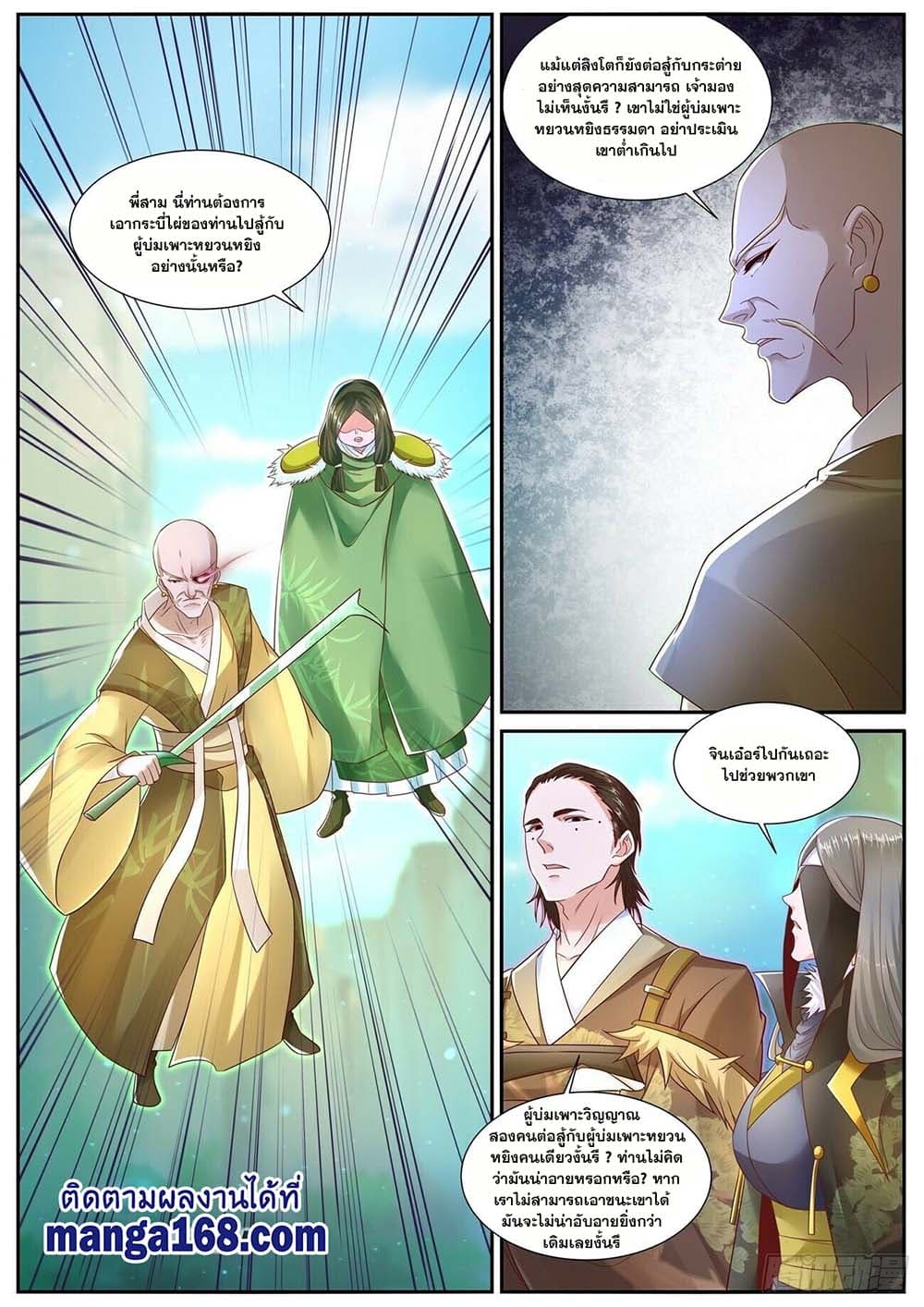 Rebirth Of the Urban Immortal Cultivator page 4