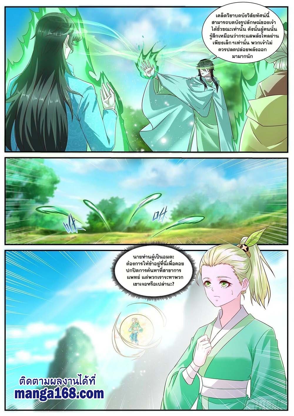 Rebirth Of the Urban Immortal Cultivator page 10
