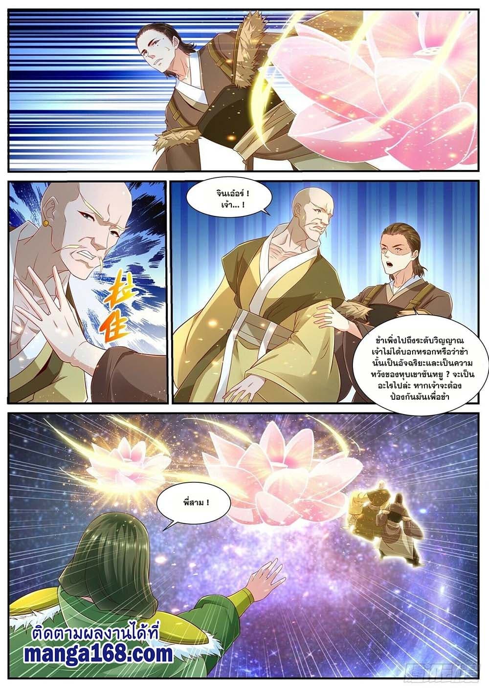 Rebirth Of the Urban Immortal Cultivator page 2