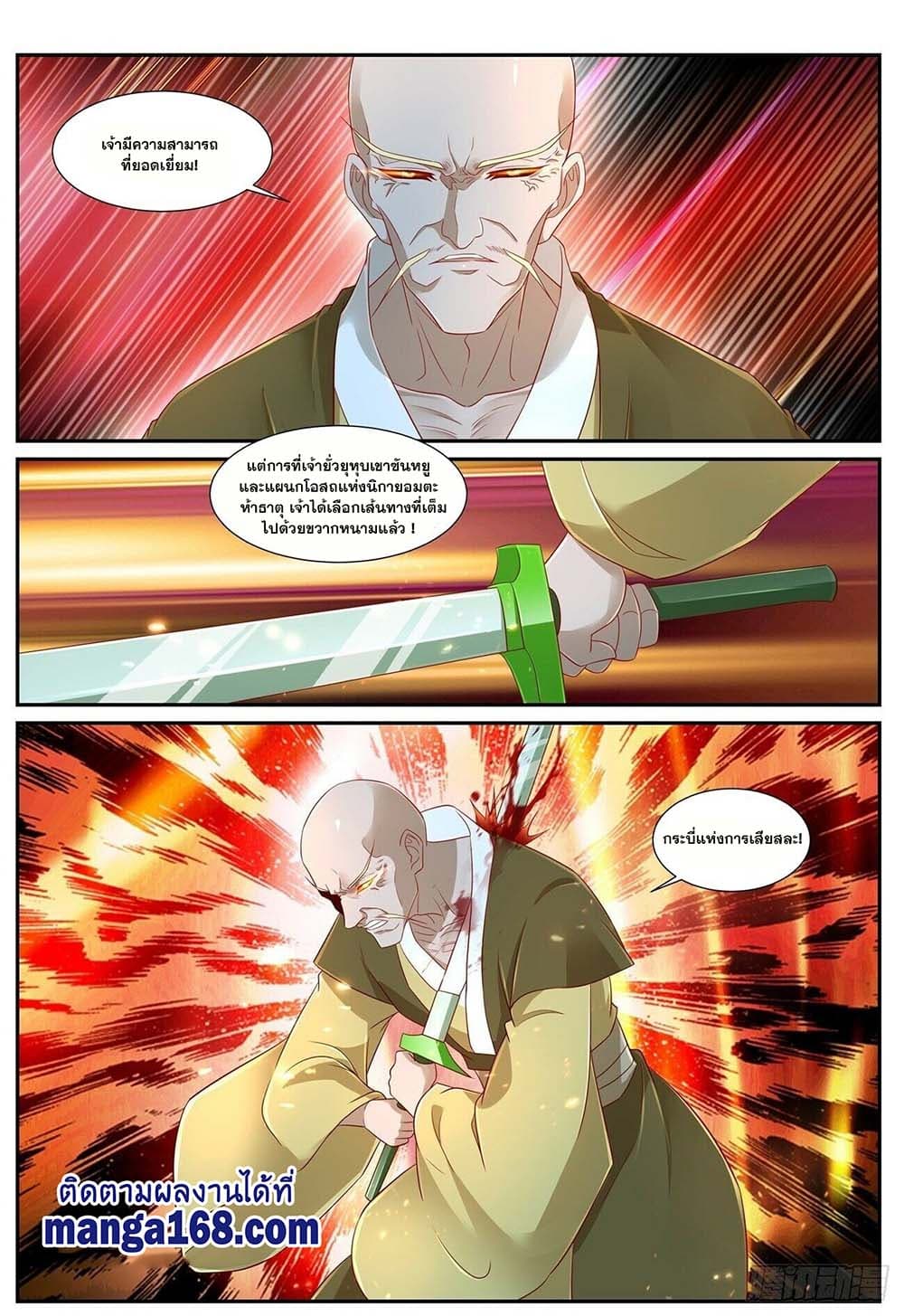 Rebirth Of the Urban Immortal Cultivator page 6