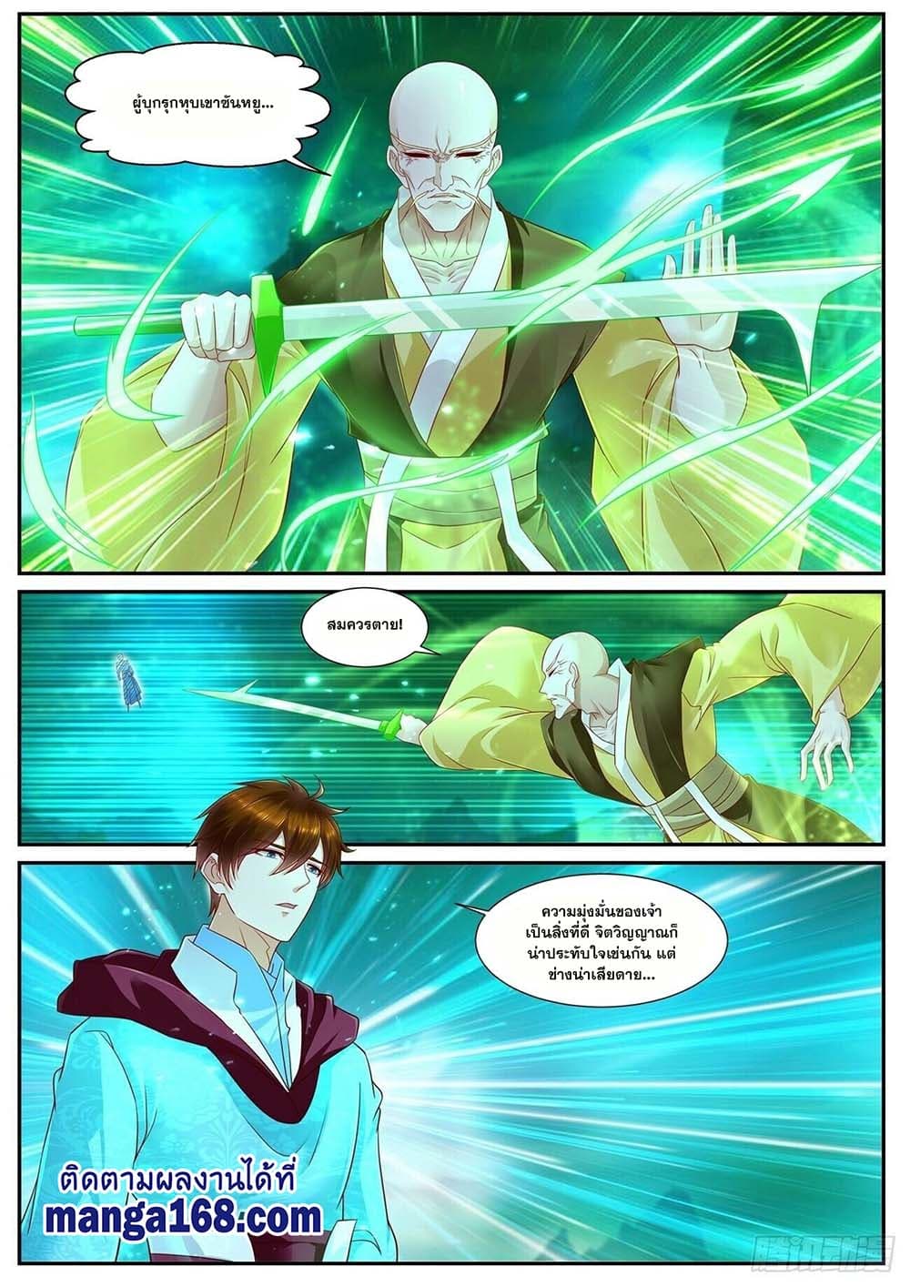 Rebirth Of the Urban Immortal Cultivator page 8