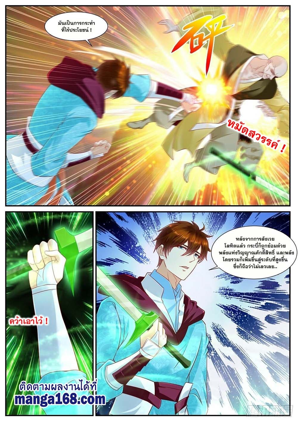 Rebirth Of the Urban Immortal Cultivator page 9