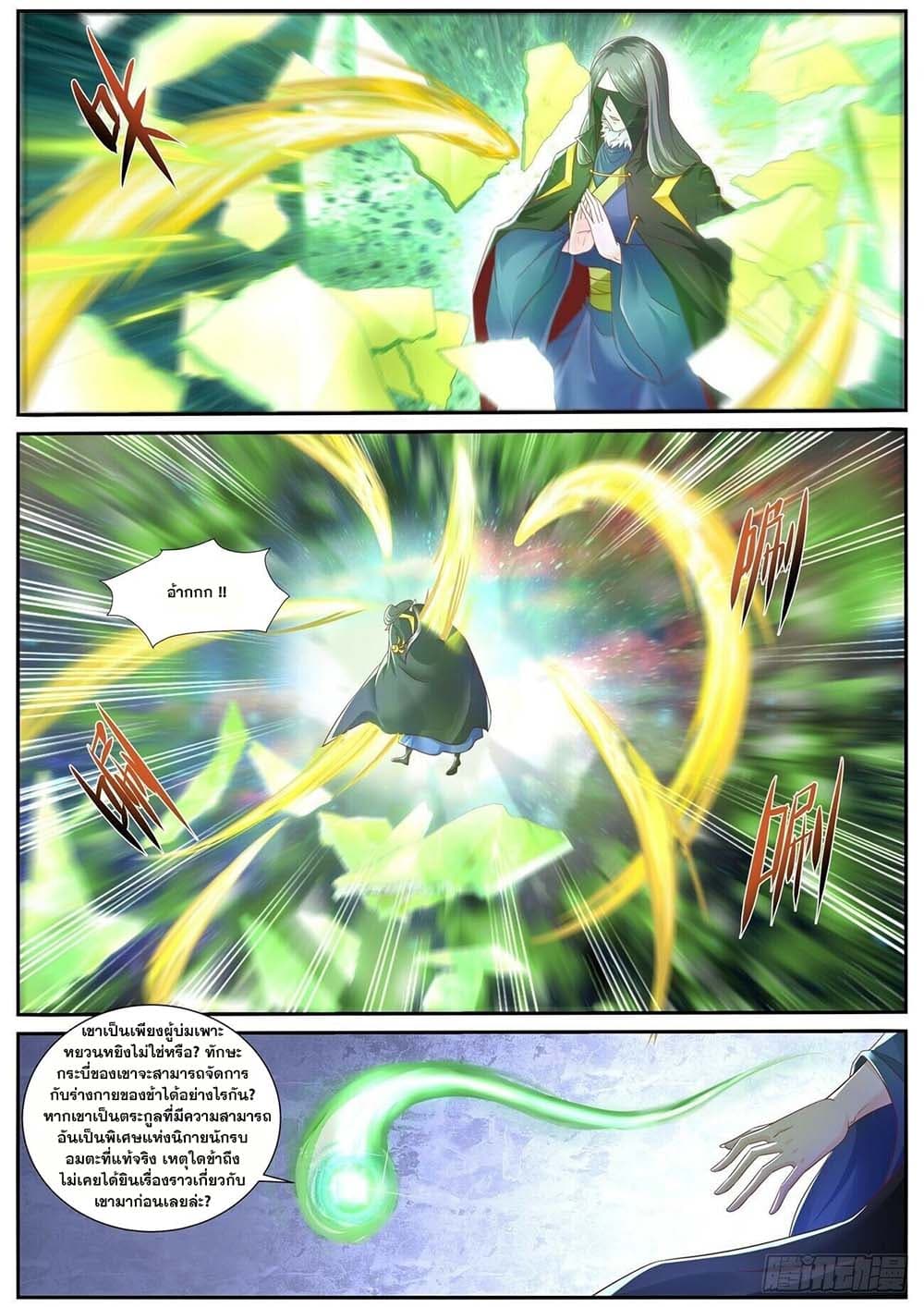 Rebirth Of the Urban Immortal Cultivator page 2