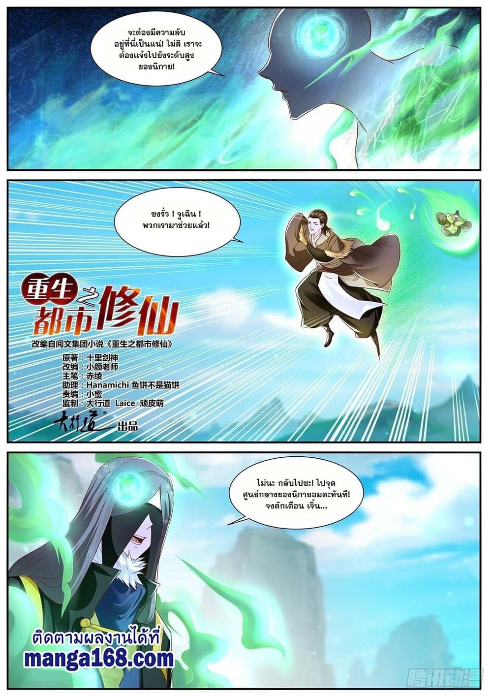 Rebirth Of the Urban Immortal Cultivator page 3