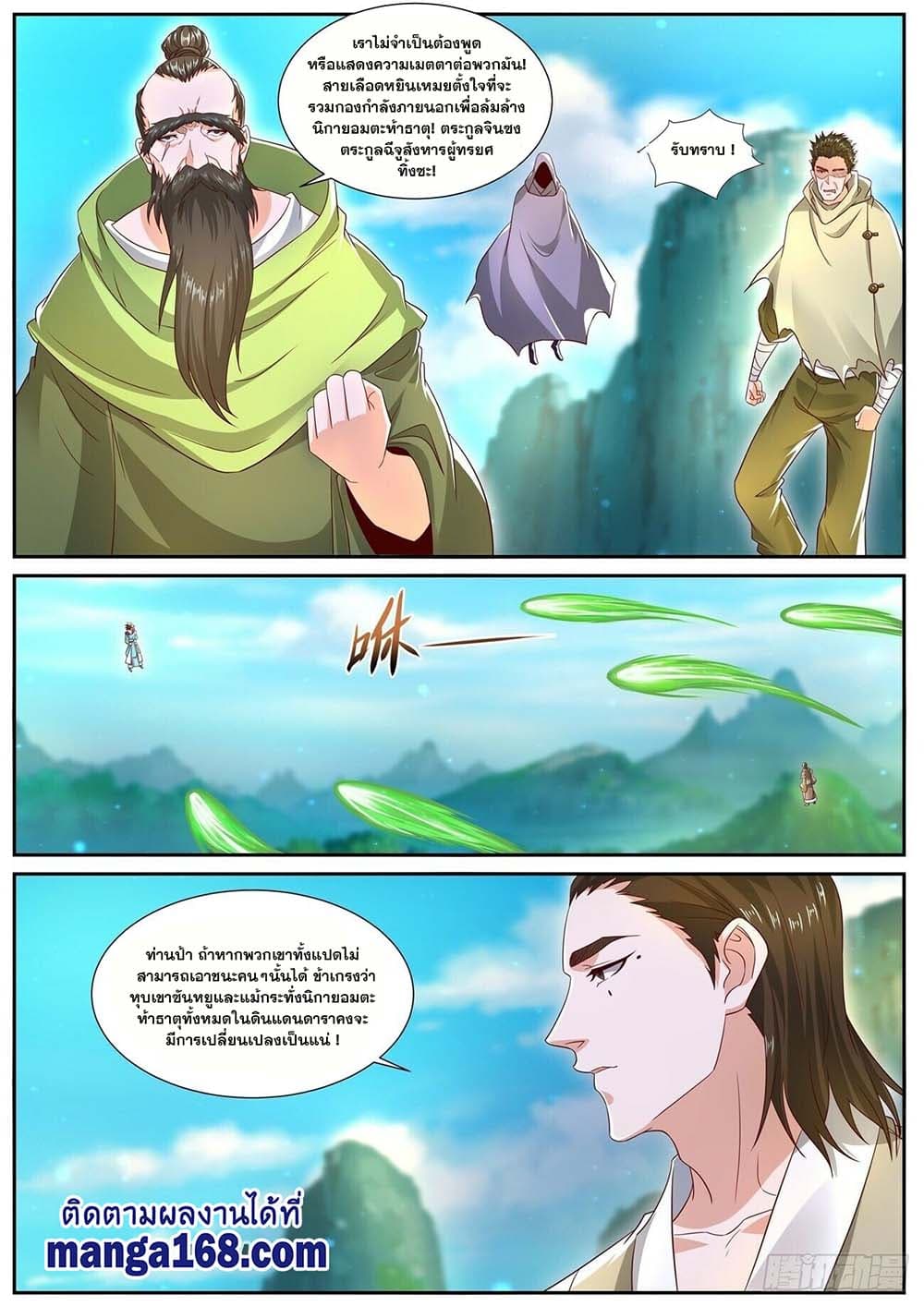 Rebirth Of the Urban Immortal Cultivator page 5