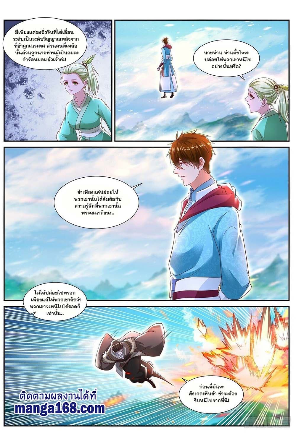 Rebirth Of the Urban Immortal Cultivator page 8