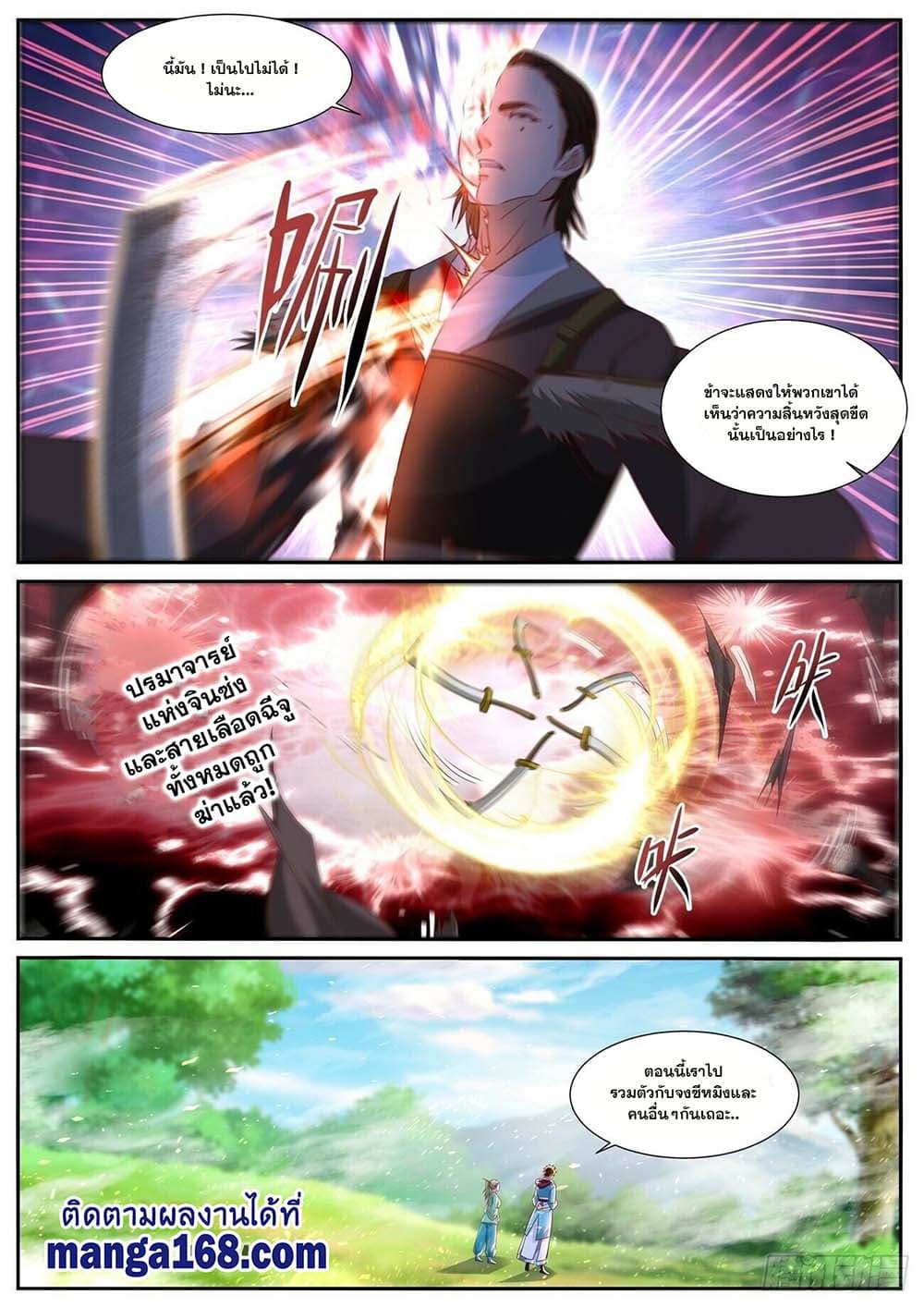 Rebirth Of the Urban Immortal Cultivator page 9