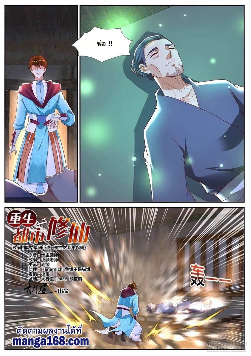 Rebirth Of the Urban Immortal Cultivator page 1