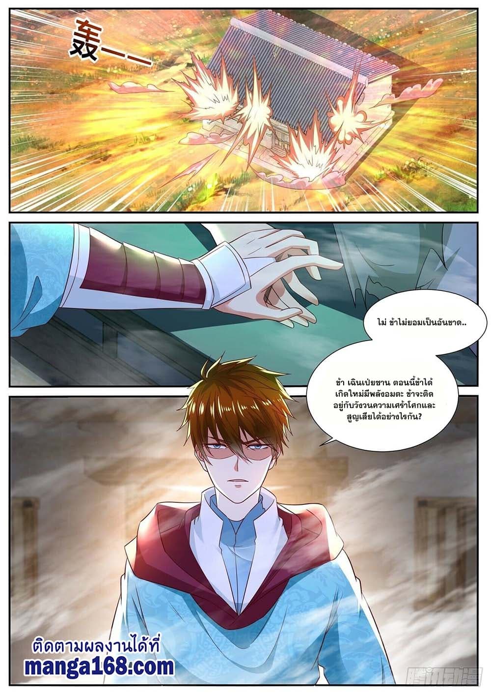 Rebirth Of the Urban Immortal Cultivator page 2