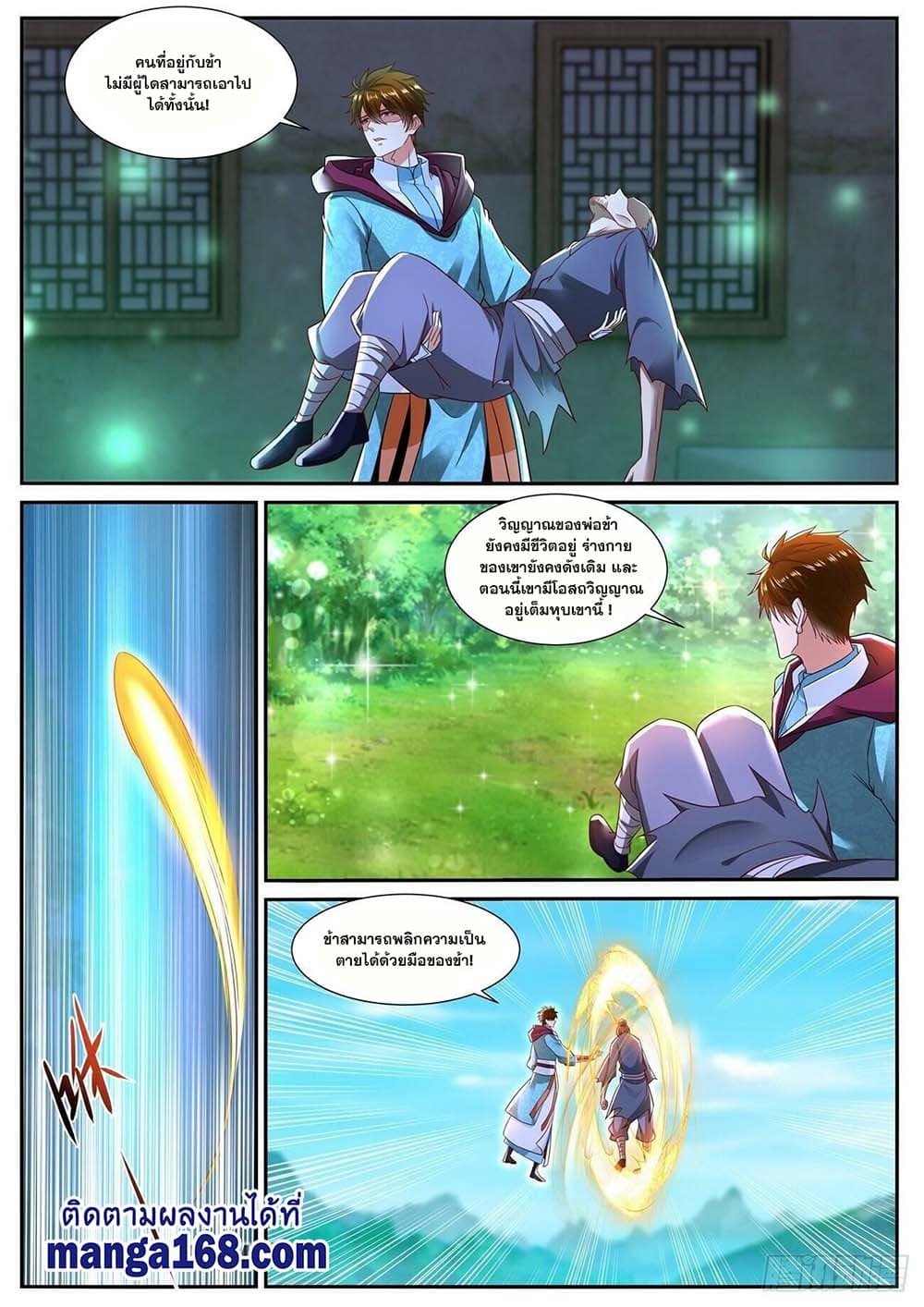 Rebirth Of the Urban Immortal Cultivator page 3