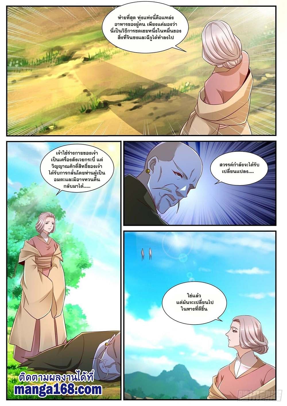 Rebirth Of the Urban Immortal Cultivator page 7