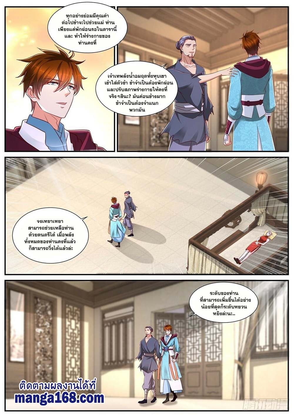 Rebirth Of the Urban Immortal Cultivator page 9