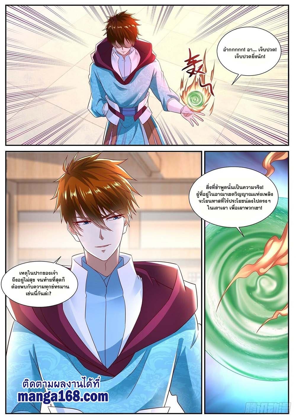 Rebirth Of the Urban Immortal Cultivator page 2