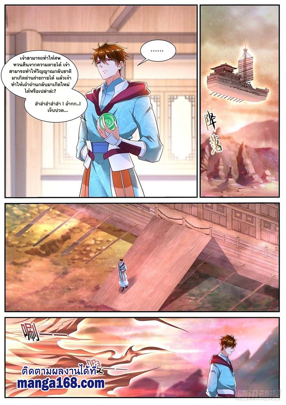 Rebirth Of the Urban Immortal Cultivator page 3