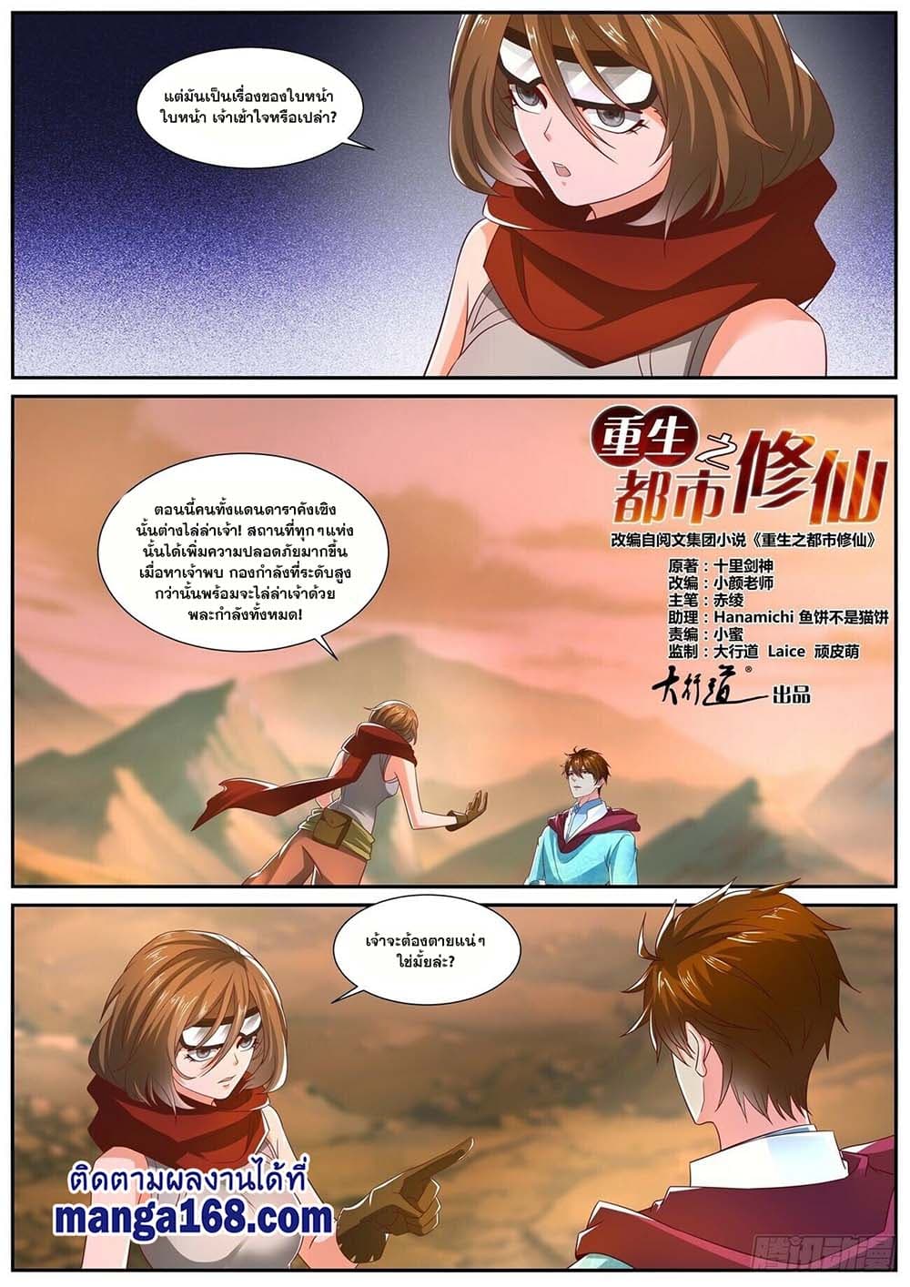Rebirth Of the Urban Immortal Cultivator page 8