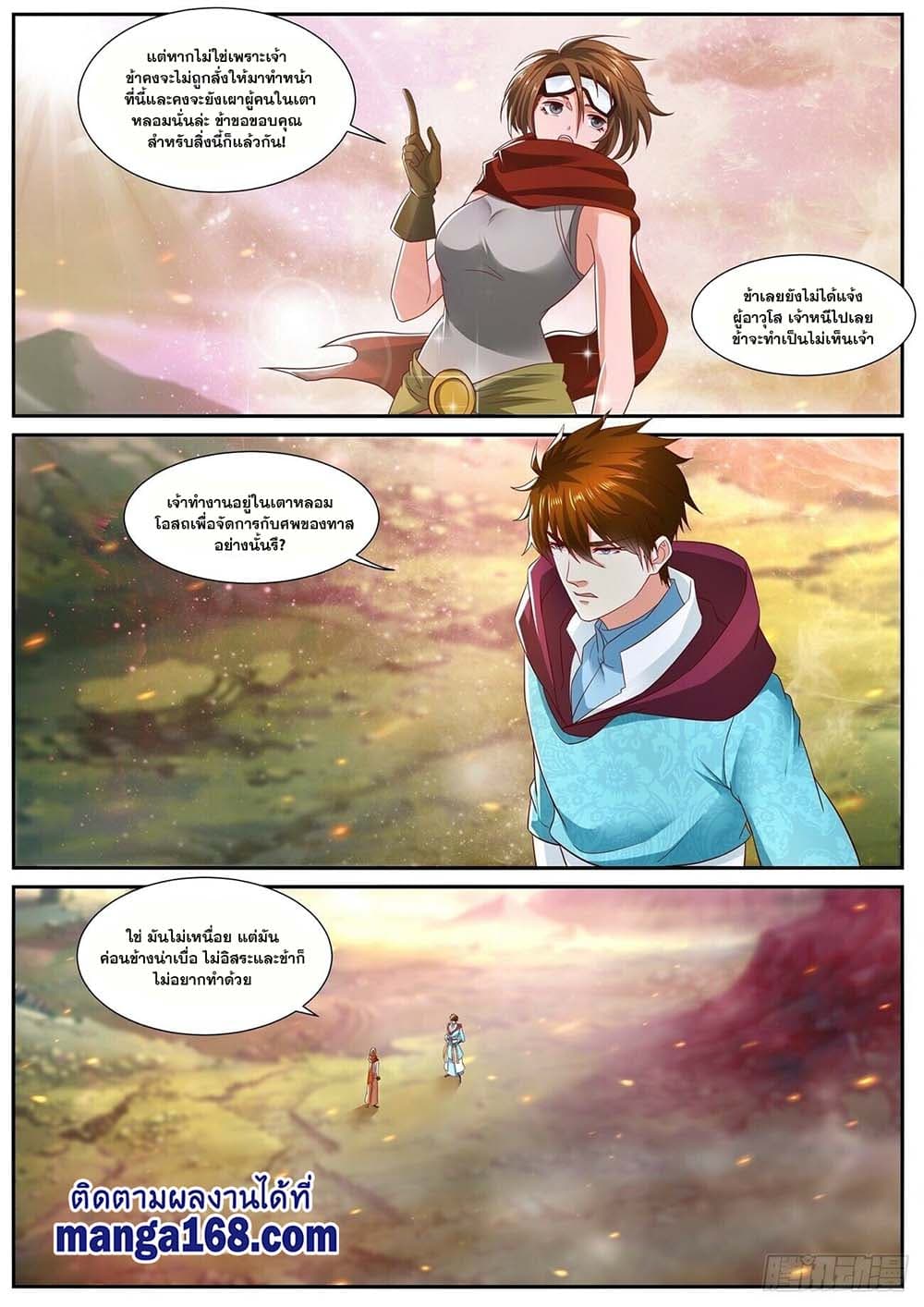 Rebirth Of the Urban Immortal Cultivator page 10