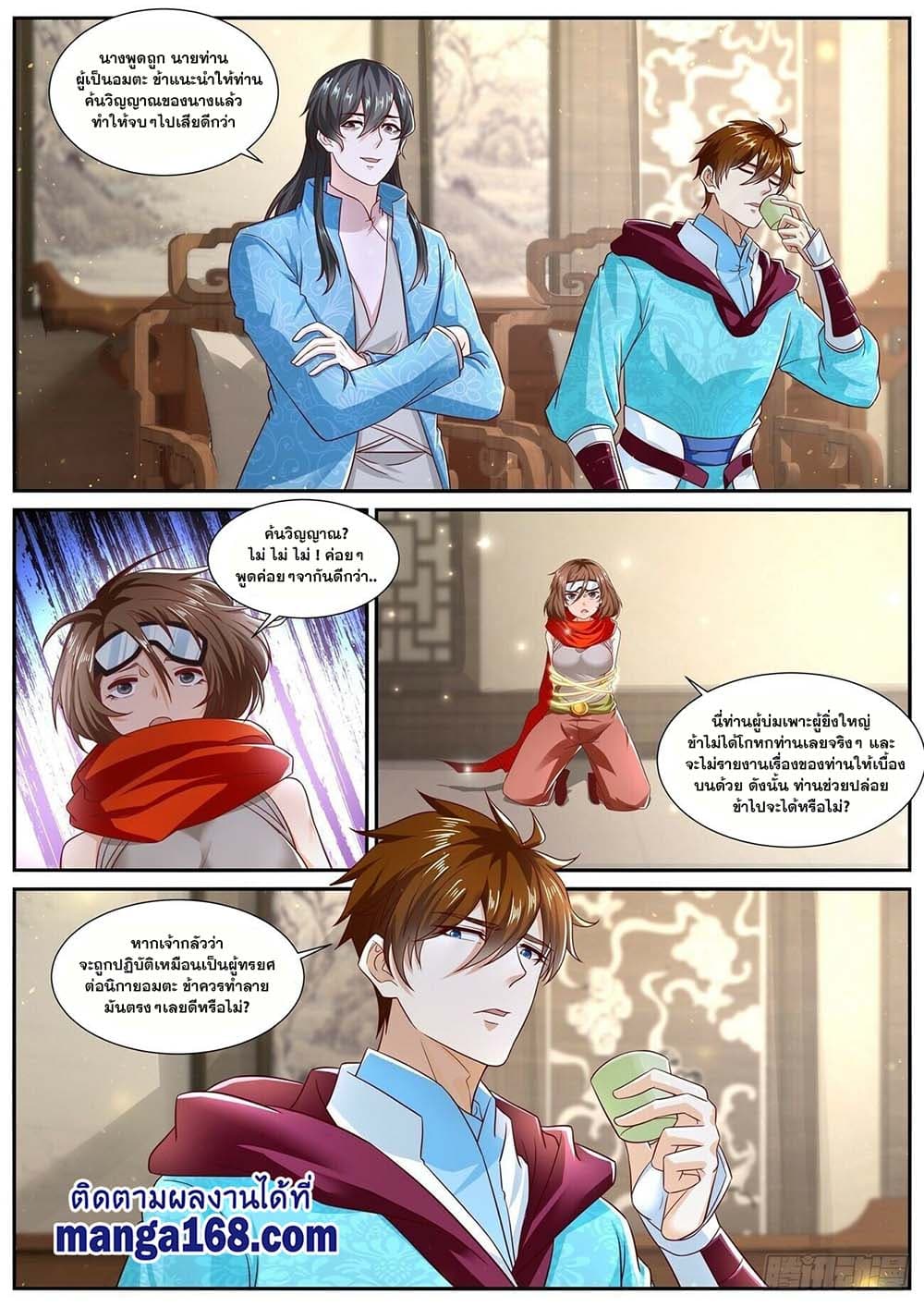 Rebirth Of the Urban Immortal Cultivator page 2