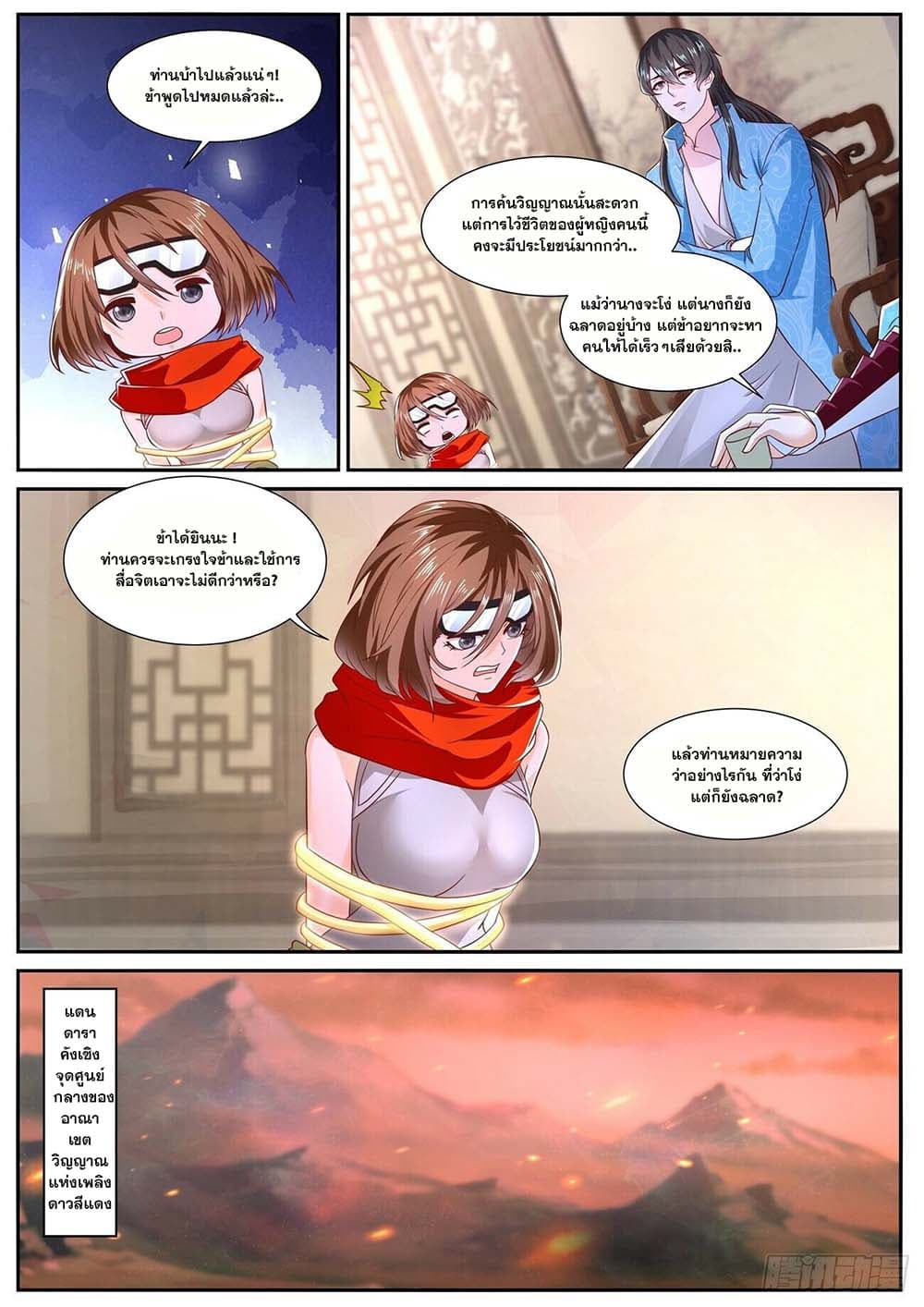Rebirth Of the Urban Immortal Cultivator page 3