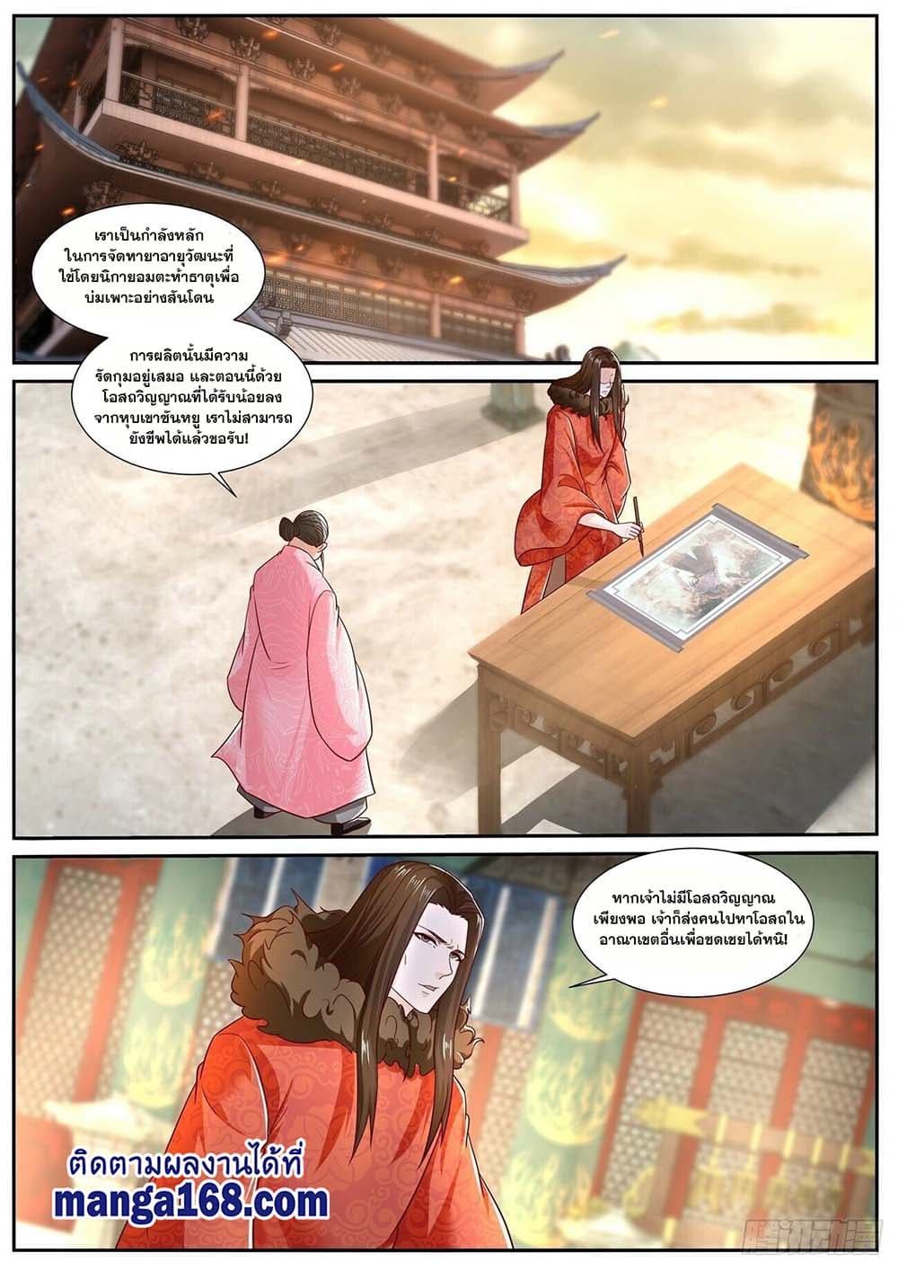 Rebirth Of the Urban Immortal Cultivator page 4