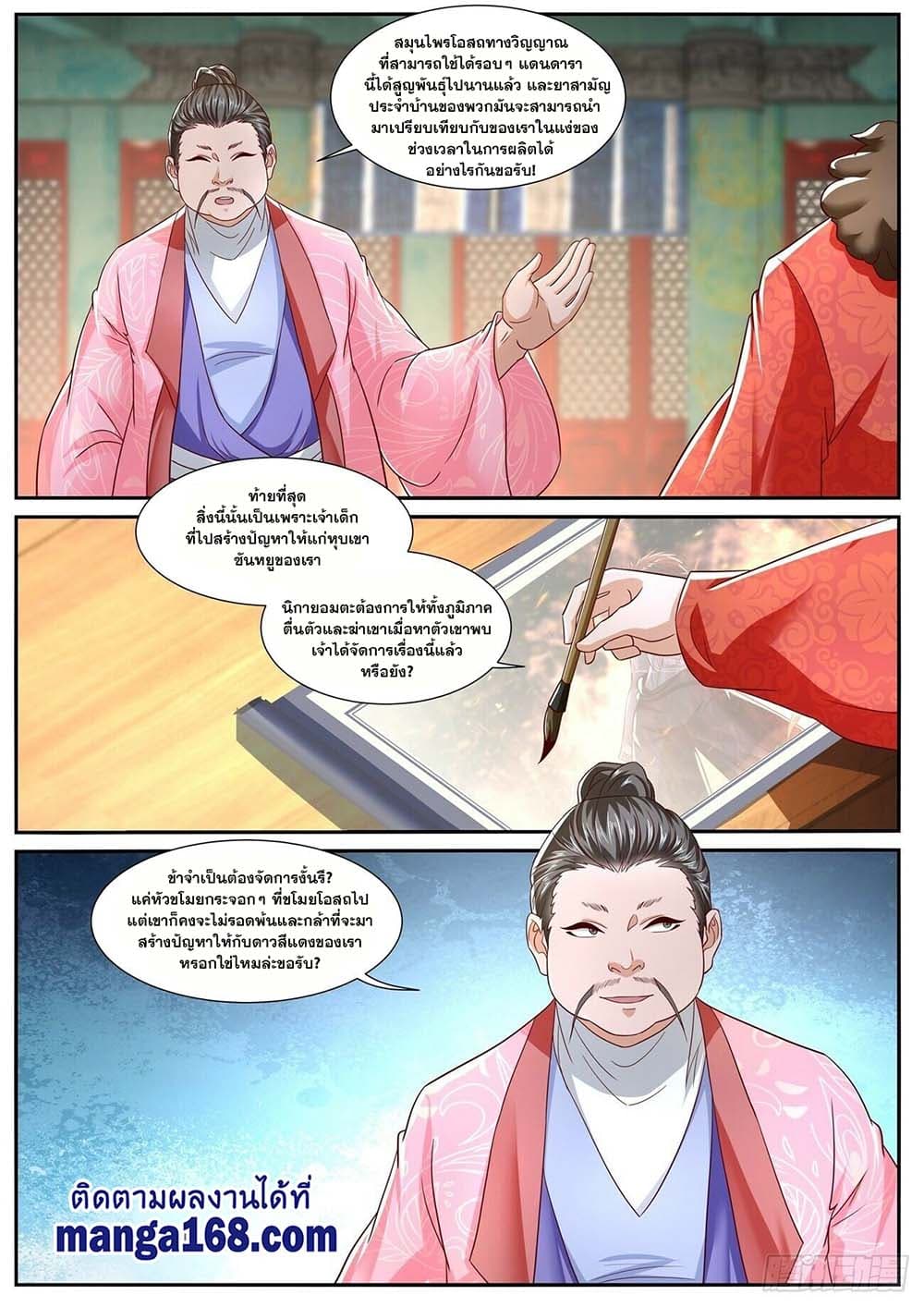Rebirth Of the Urban Immortal Cultivator page 5
