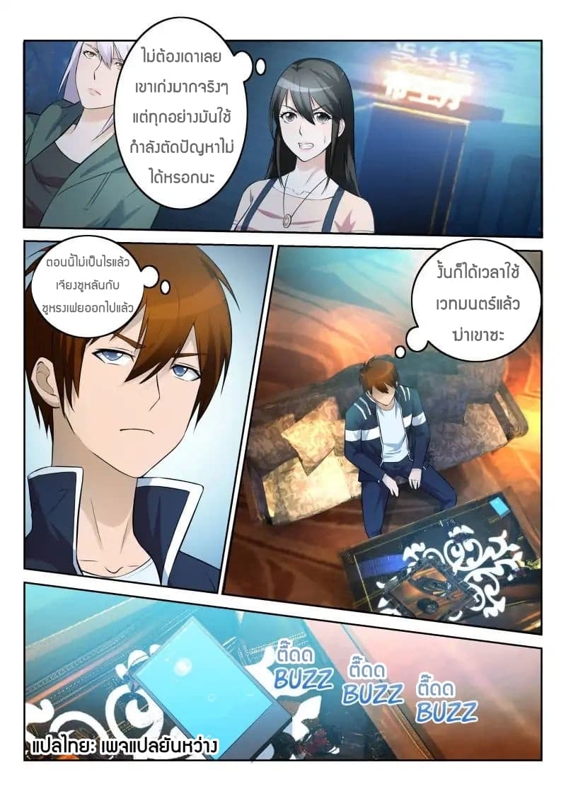 Rebirth Of the Urban Immortal Cultivator page 8