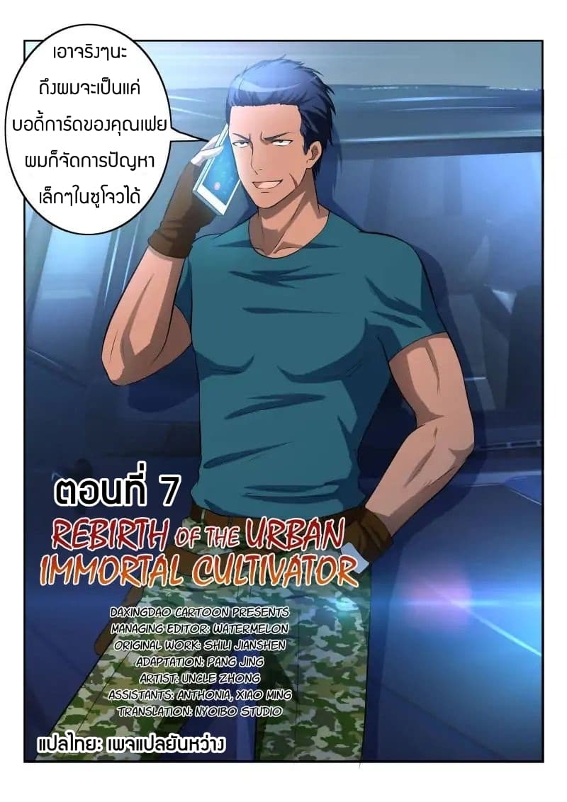 Rebirth Of the Urban Immortal Cultivator page 10