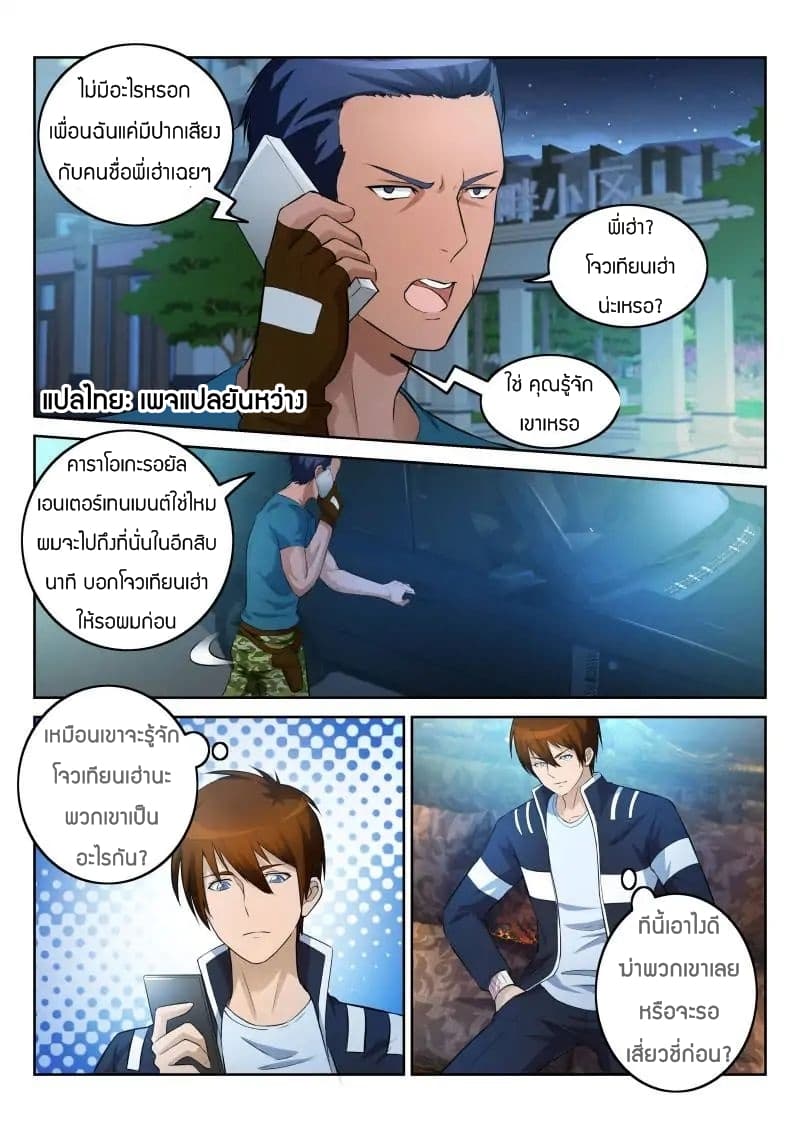 Rebirth Of the Urban Immortal Cultivator page 11