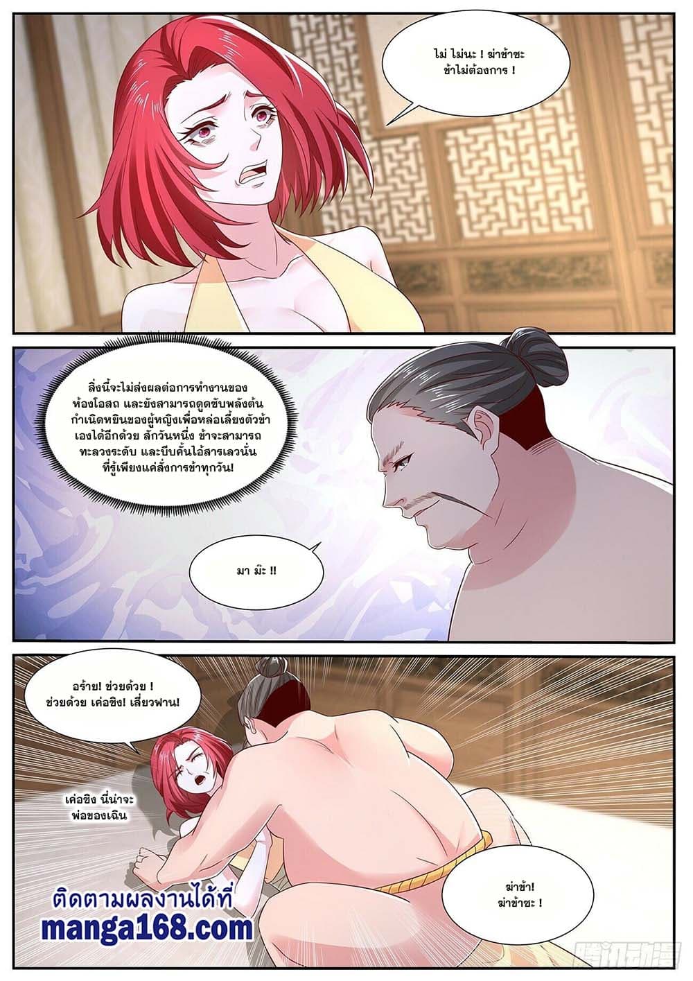 Rebirth Of the Urban Immortal Cultivator page 2
