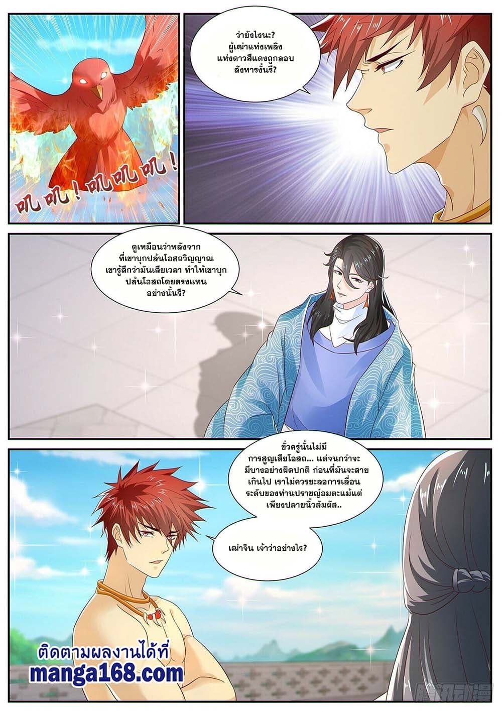 Rebirth Of the Urban Immortal Cultivator page 5