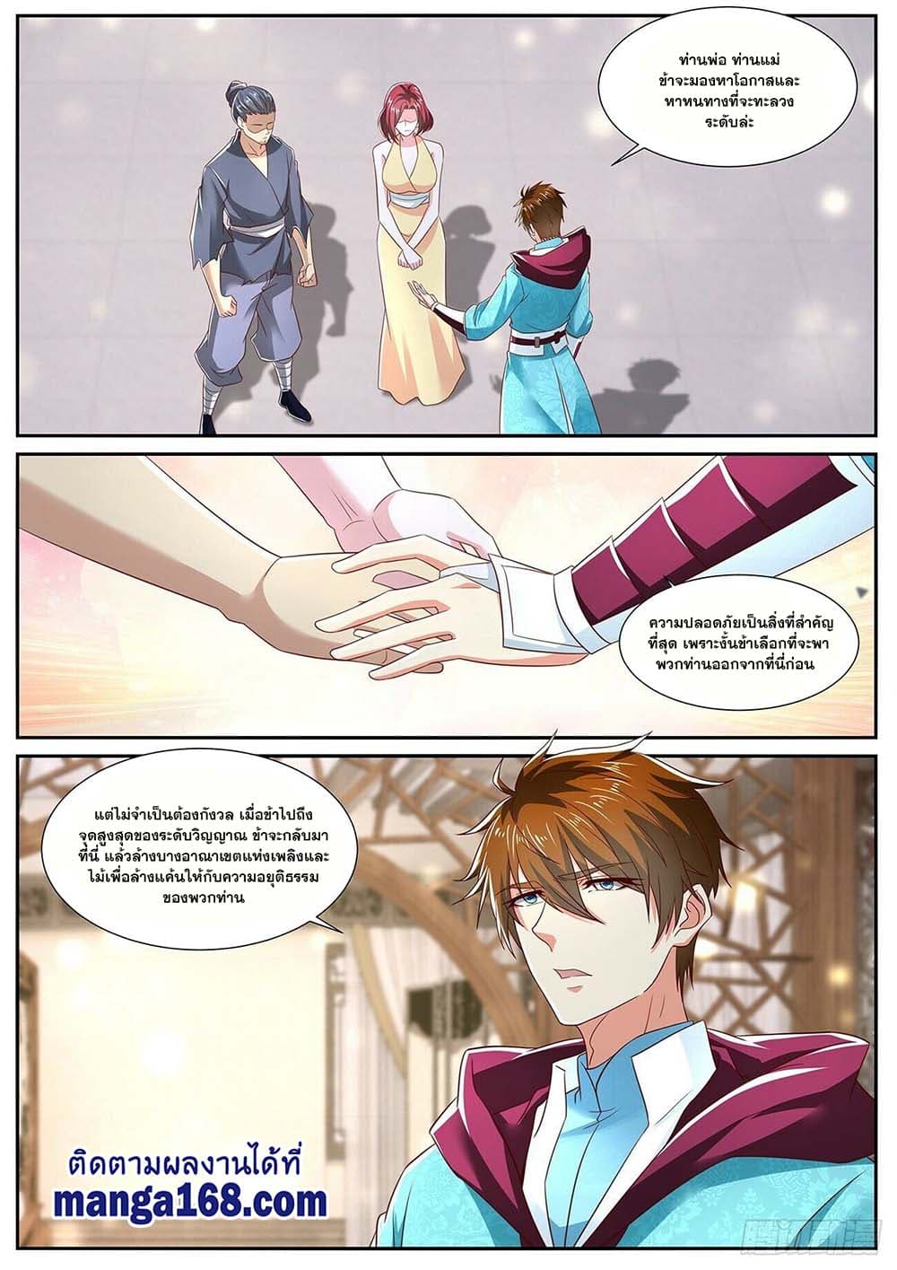 Rebirth Of the Urban Immortal Cultivator page 10
