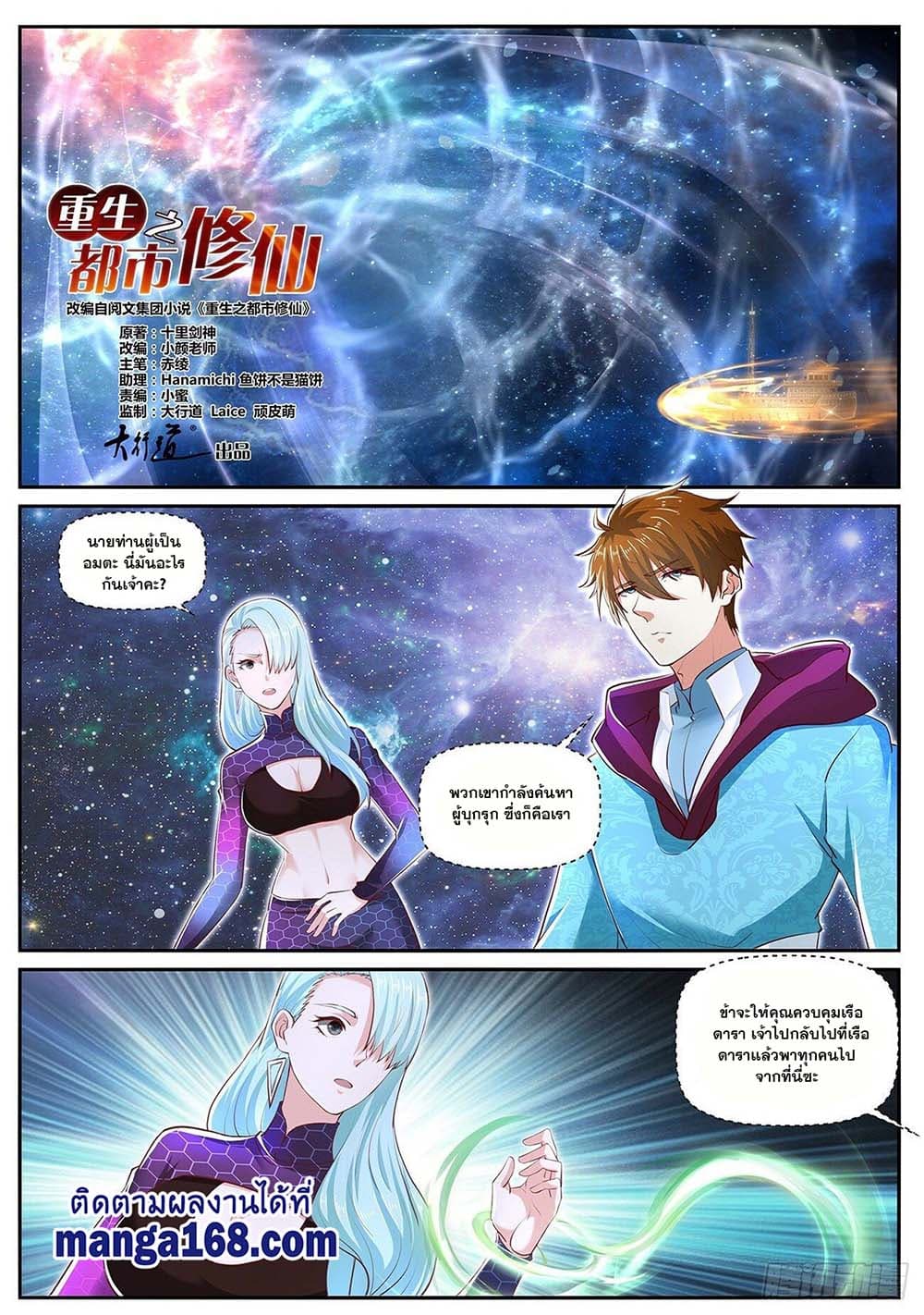 Rebirth Of the Urban Immortal Cultivator page 1