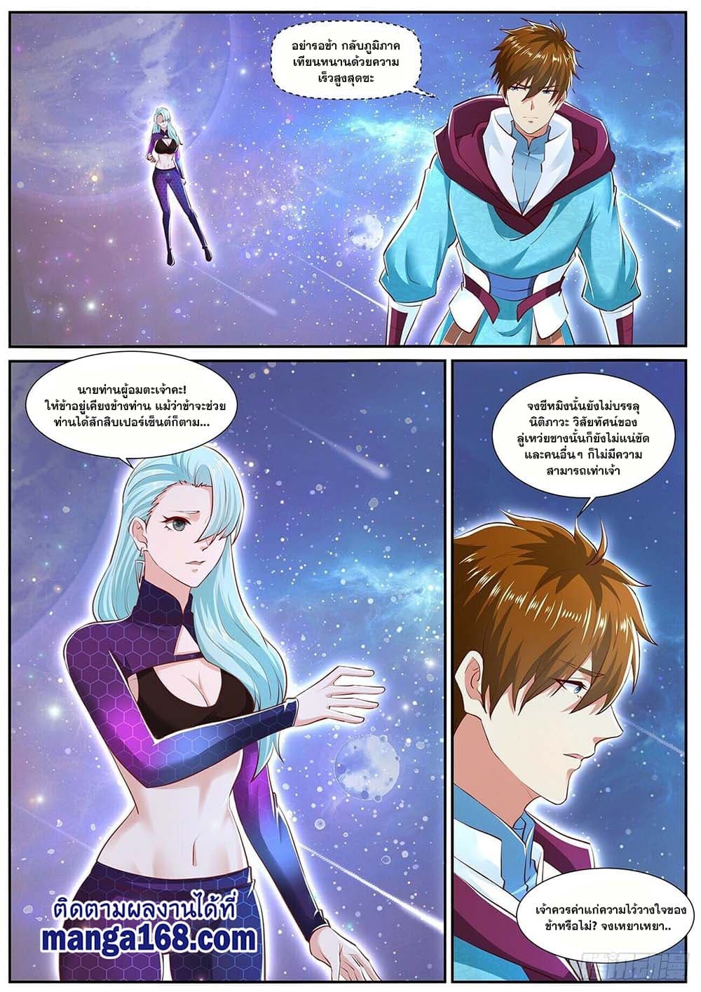 Rebirth Of the Urban Immortal Cultivator page 2